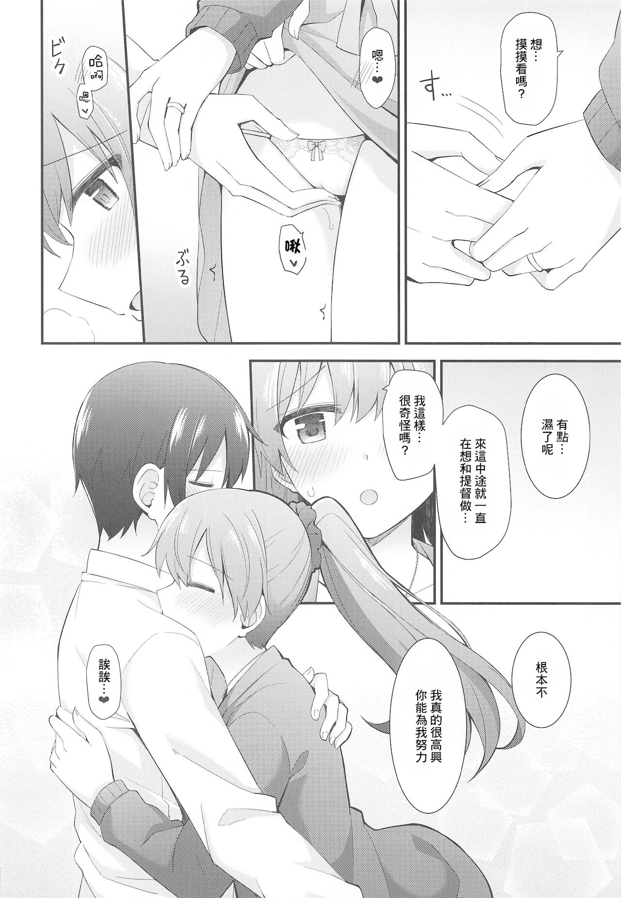 (C97) [瑞宅 (瑞氏)] いつもよりちょっとだけ大胆な熊野 (艦隊これくしょん-艦これ-) [中国翻訳]
