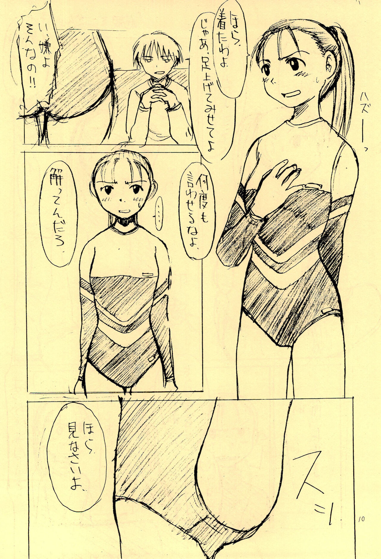 (サンクリ14) [昇龍亭、スタジオ生 (昇龍亭圓楽)] 制服