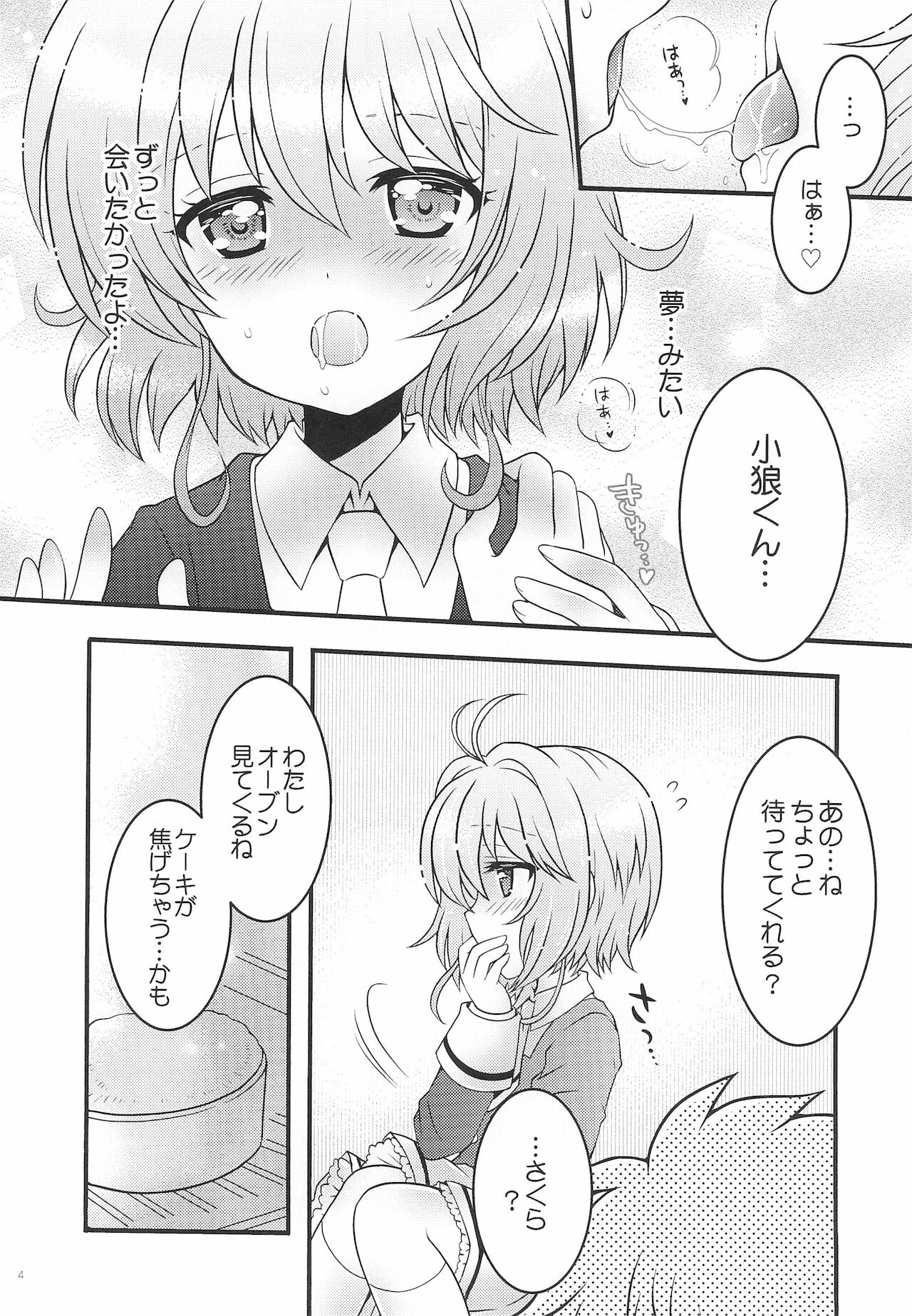 (COMIC1☆13) [黒森屋 (くろもりやこ)] さくらちゃんと秘密のティータイム (カードキャプターさくら)