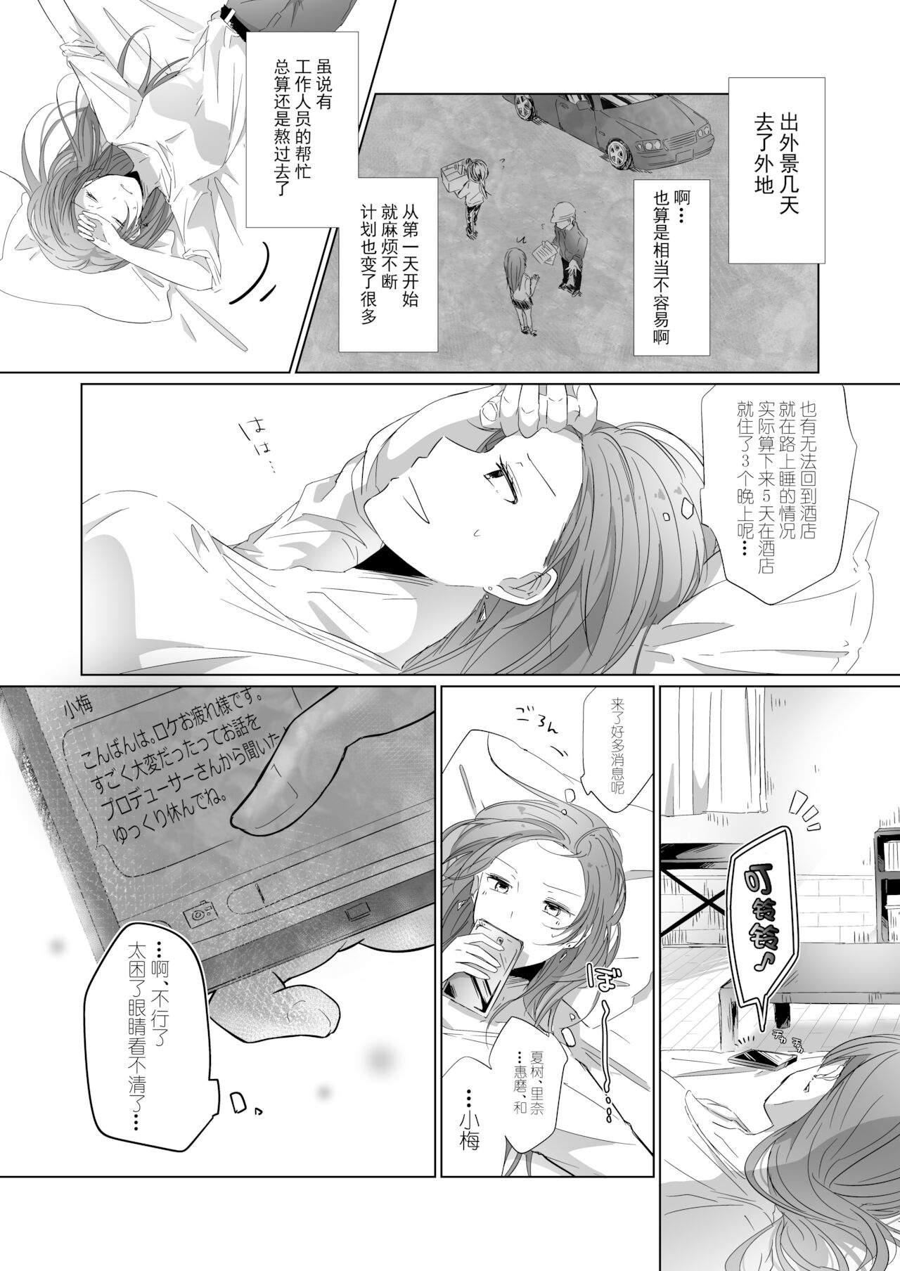 [透明ドルチェ (絢芽いろ)] Your warmth (アイドルマスター シンデレラガールズ) [中国翻訳] [DL版]