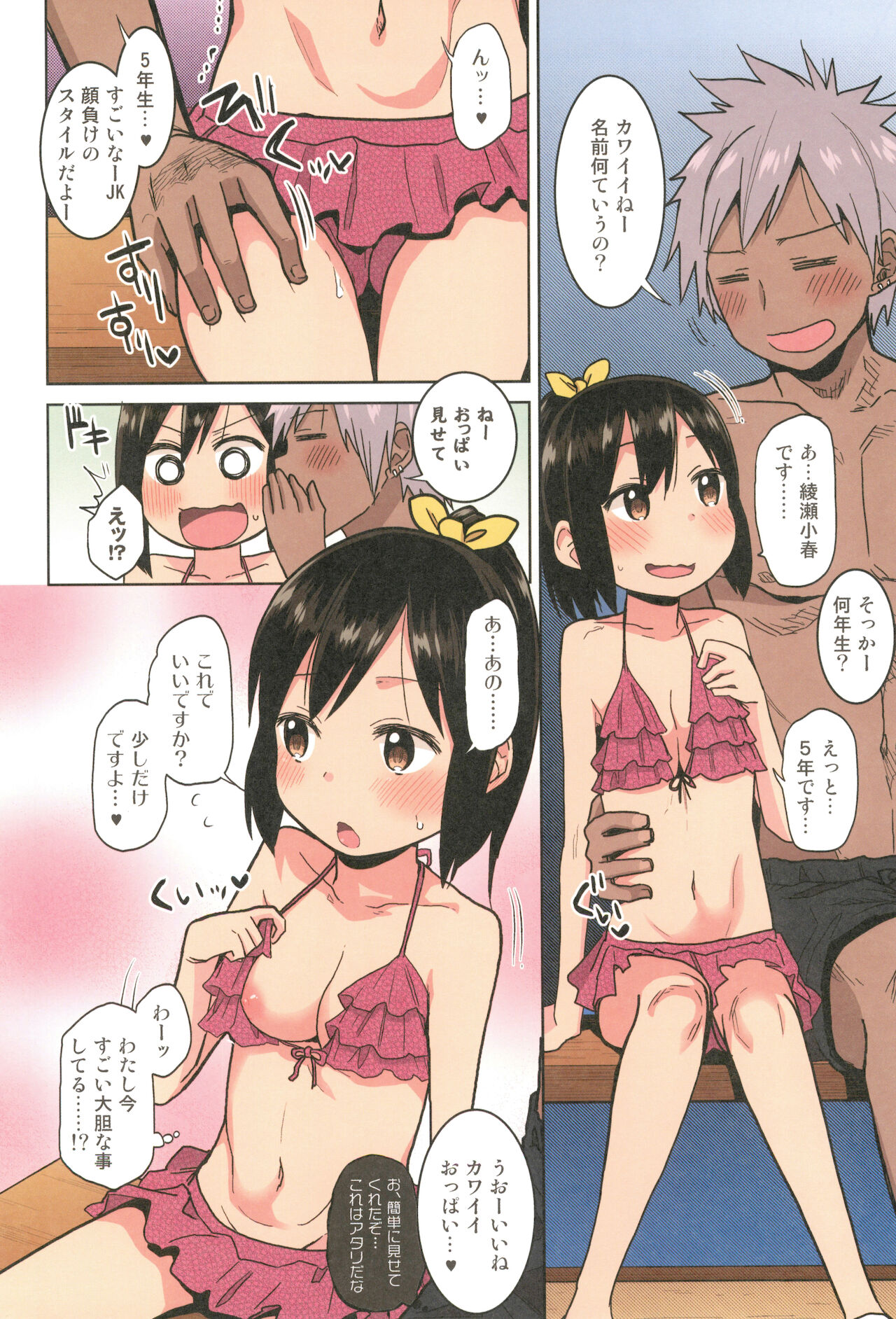 [アレクササンダー (荒草まほん)] どきどき 真夏の海deナンパされたよ！ (フルカラー版)