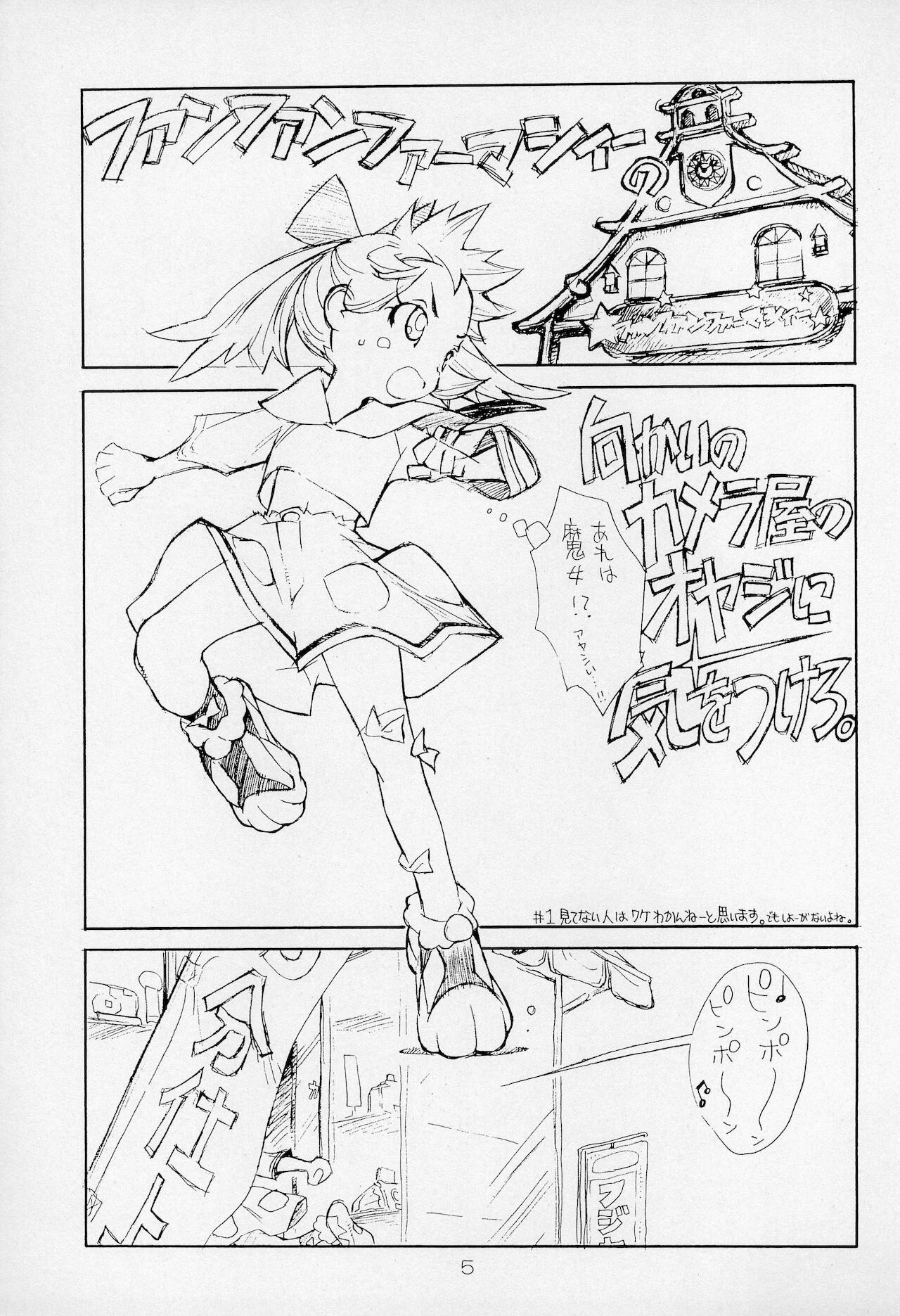 [CAPTAIN SANTA (新貝田鉄也郎)] Poison Touch (ふしぎ魔法ファンファンファーマシィー)