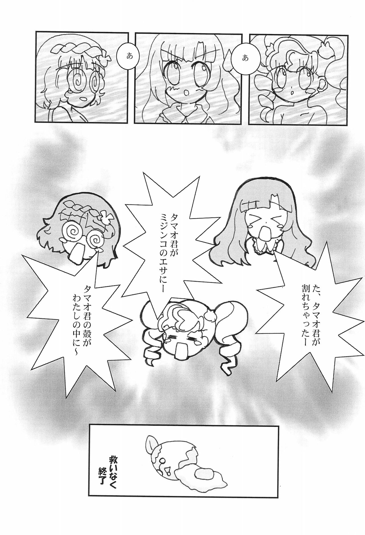 (みみけっと22) [nanoNEPIO (菜葉かいね)] あにゃまるEGG (あにゃまる探偵キルミンずぅ)