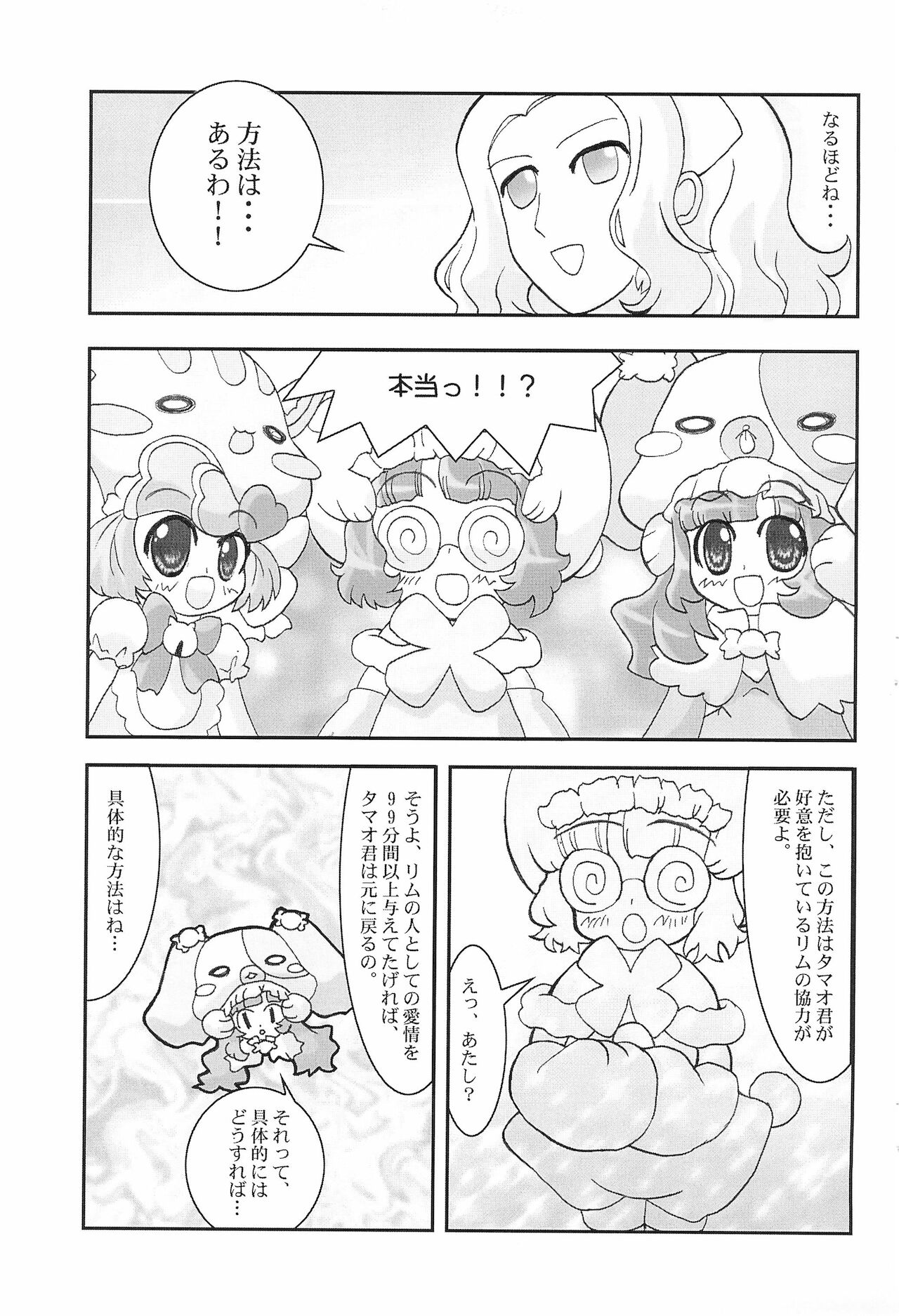 (みみけっと22) [nanoNEPIO (菜葉かいね)] あにゃまるEGG (あにゃまる探偵キルミンずぅ)