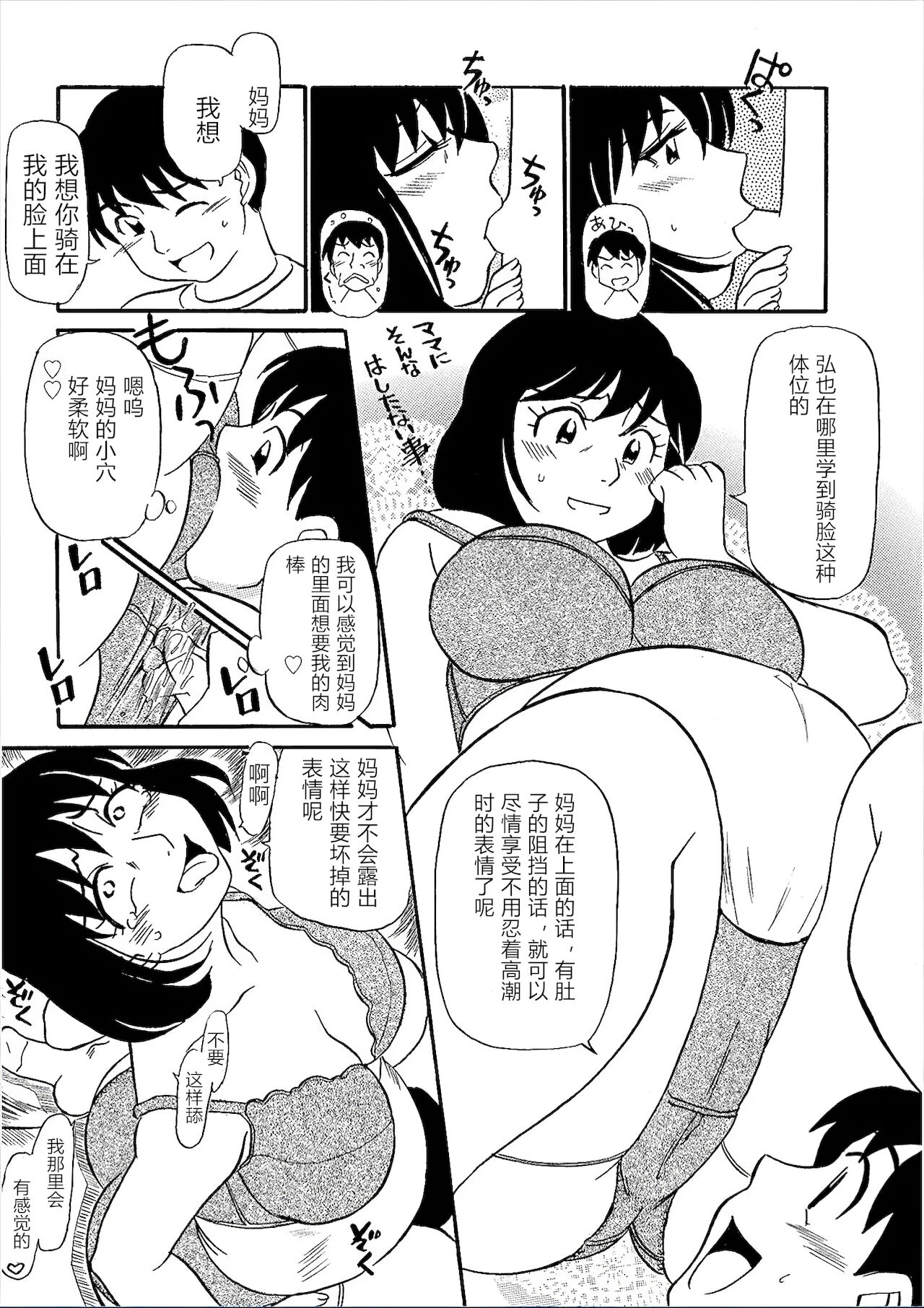 [ふじさわたつろー] 近親さんいらっしゃい3 (WEB版コミック激ヤバ! vol.95) [中国翻訳]