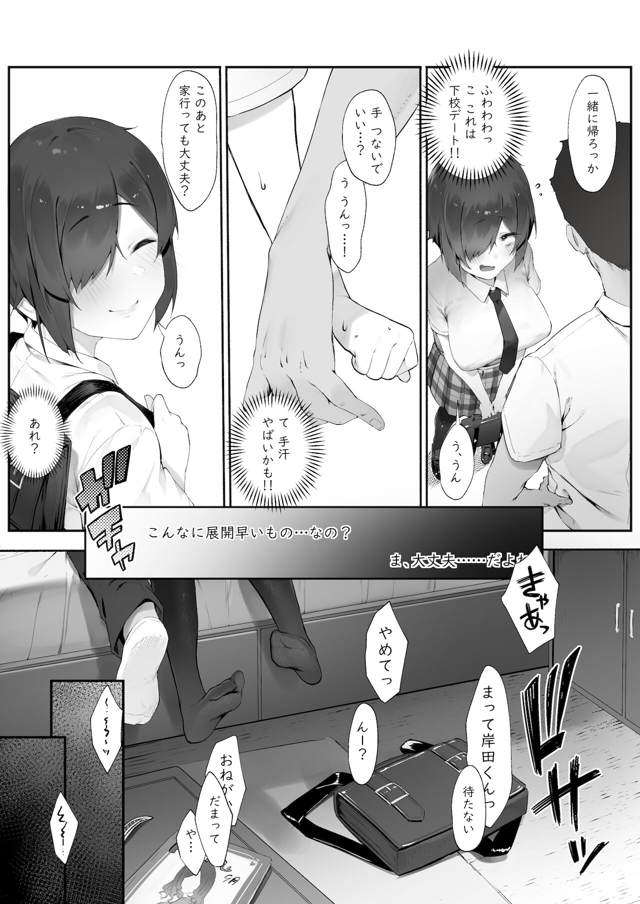 [にぎりうさぎ] 陰キャのあたしに春がきた・続【前編】
