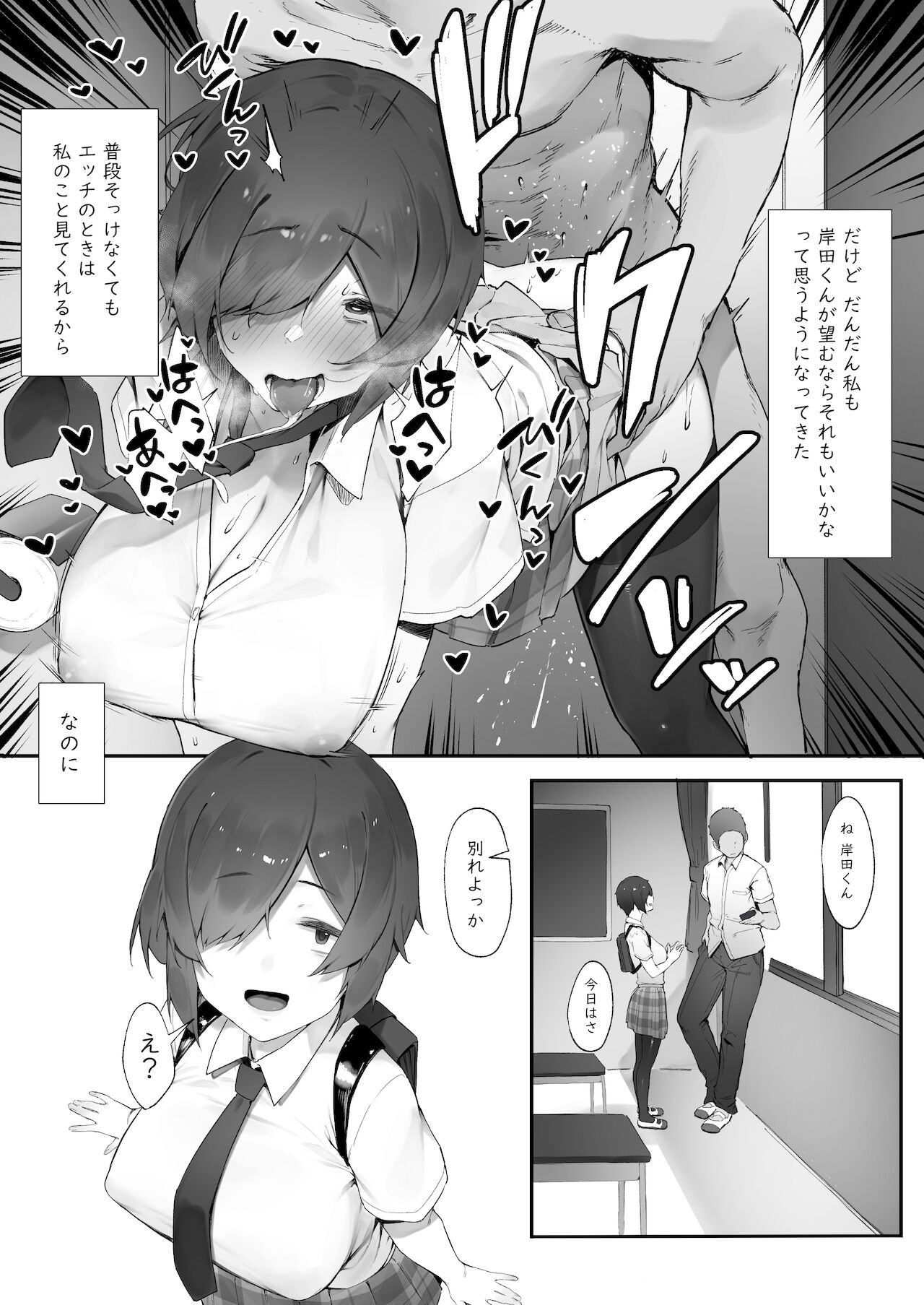 [にぎりうさぎ] 陰キャのあたしに春がきた・続【前編】