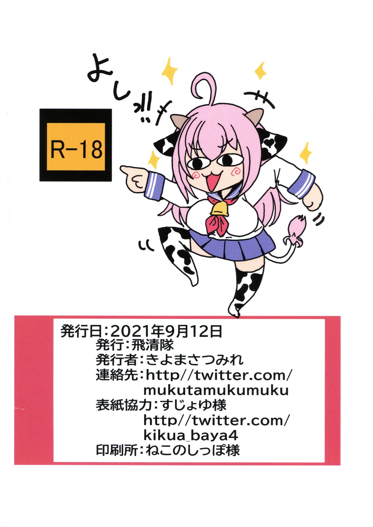 (こみトレ38) [飛清隊 (きよまさつみれ)] ホル子ちゃんとお家で遊ぼう(意味深)