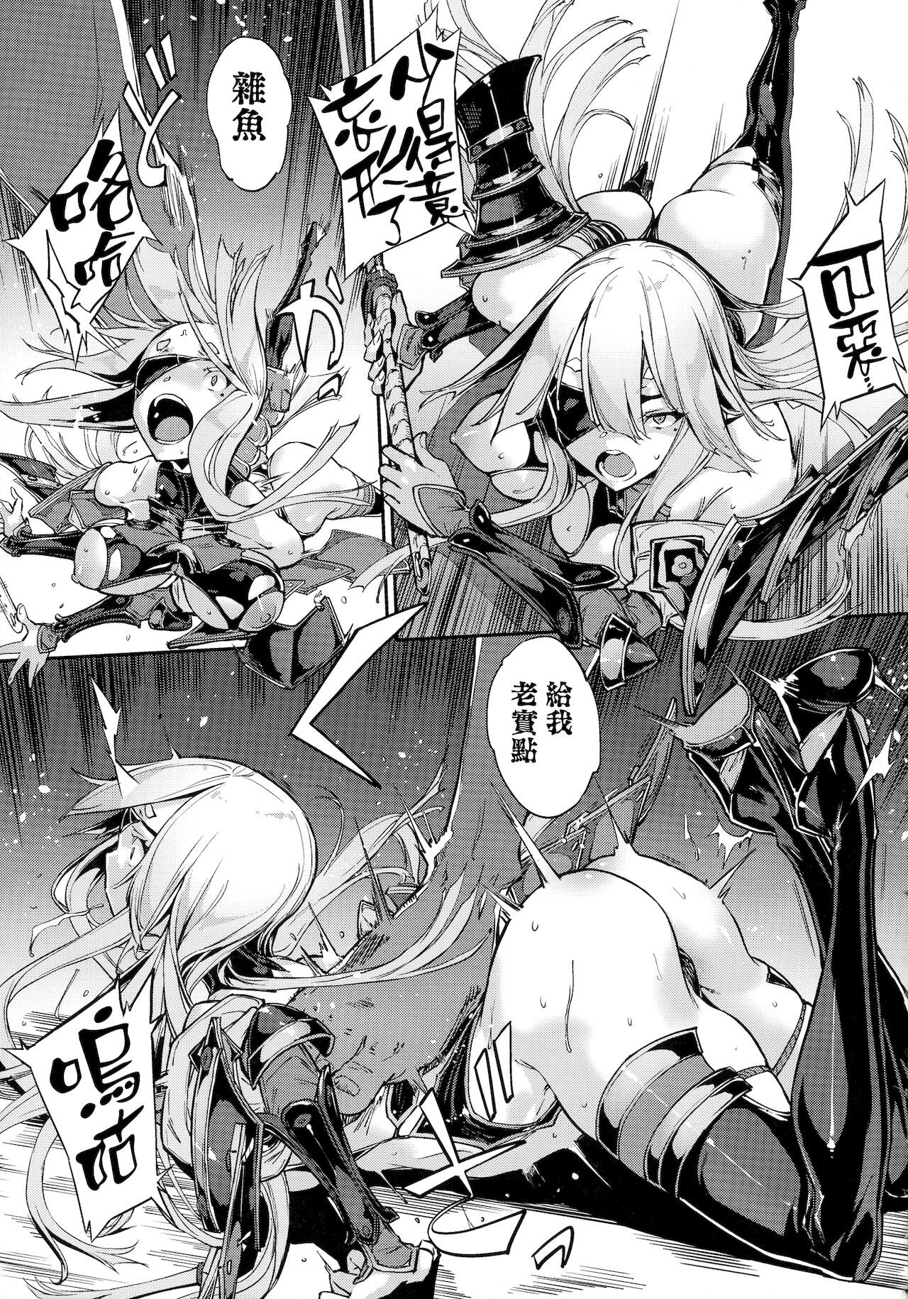 [Zutta] 破滅乙女集 第1-2話 [中国翻訳]