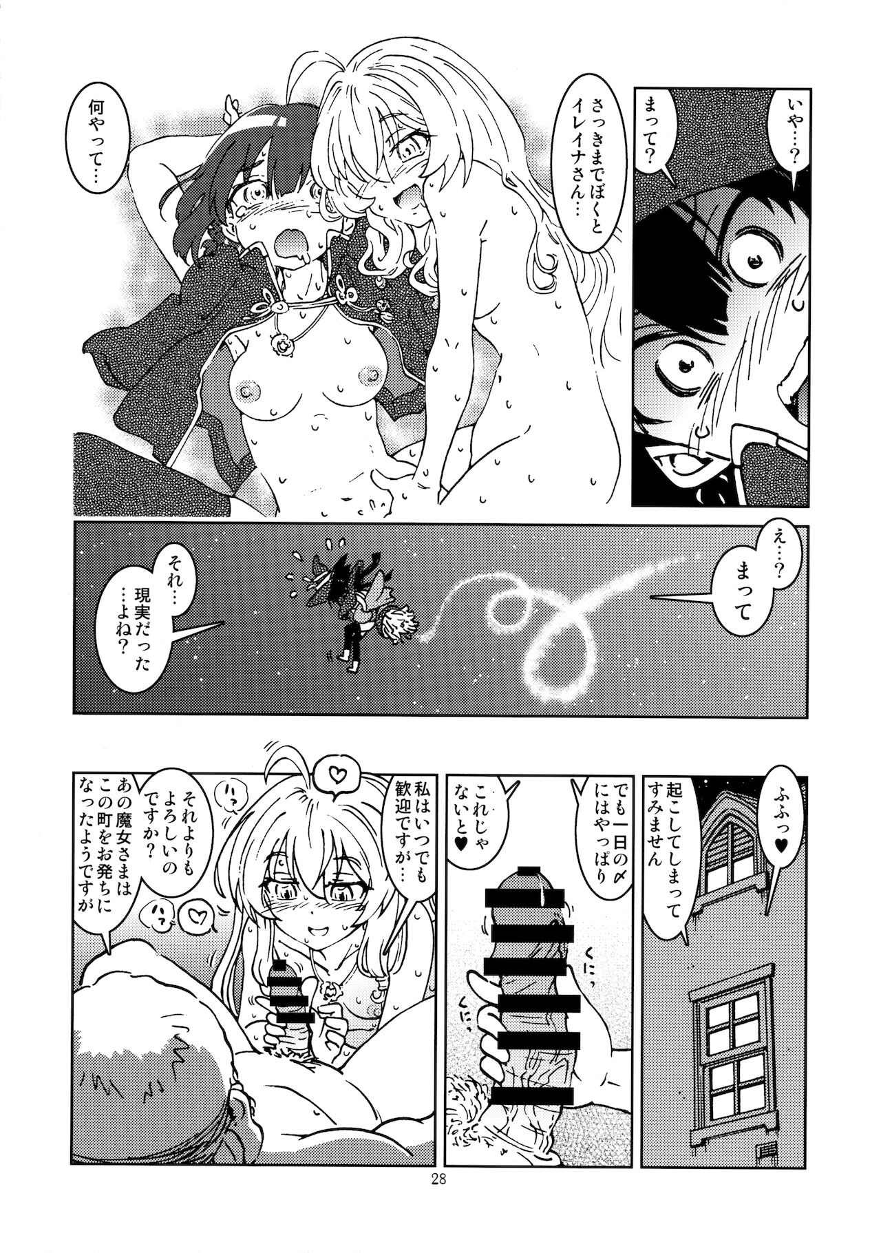 [まだ子屋 (まだ子)] 旅々日記には記せなかったコト。2 (魔女の旅々)