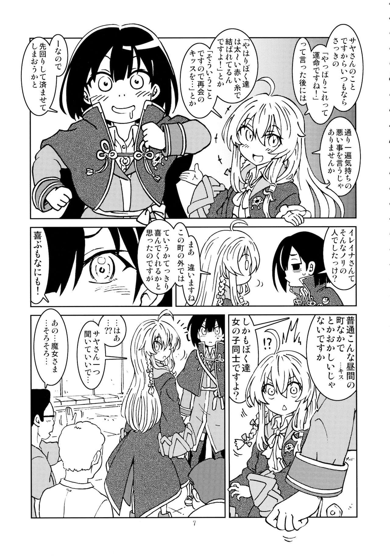 [まだ子屋 (まだ子)] 旅々日記には記せなかったコト。2 (魔女の旅々)