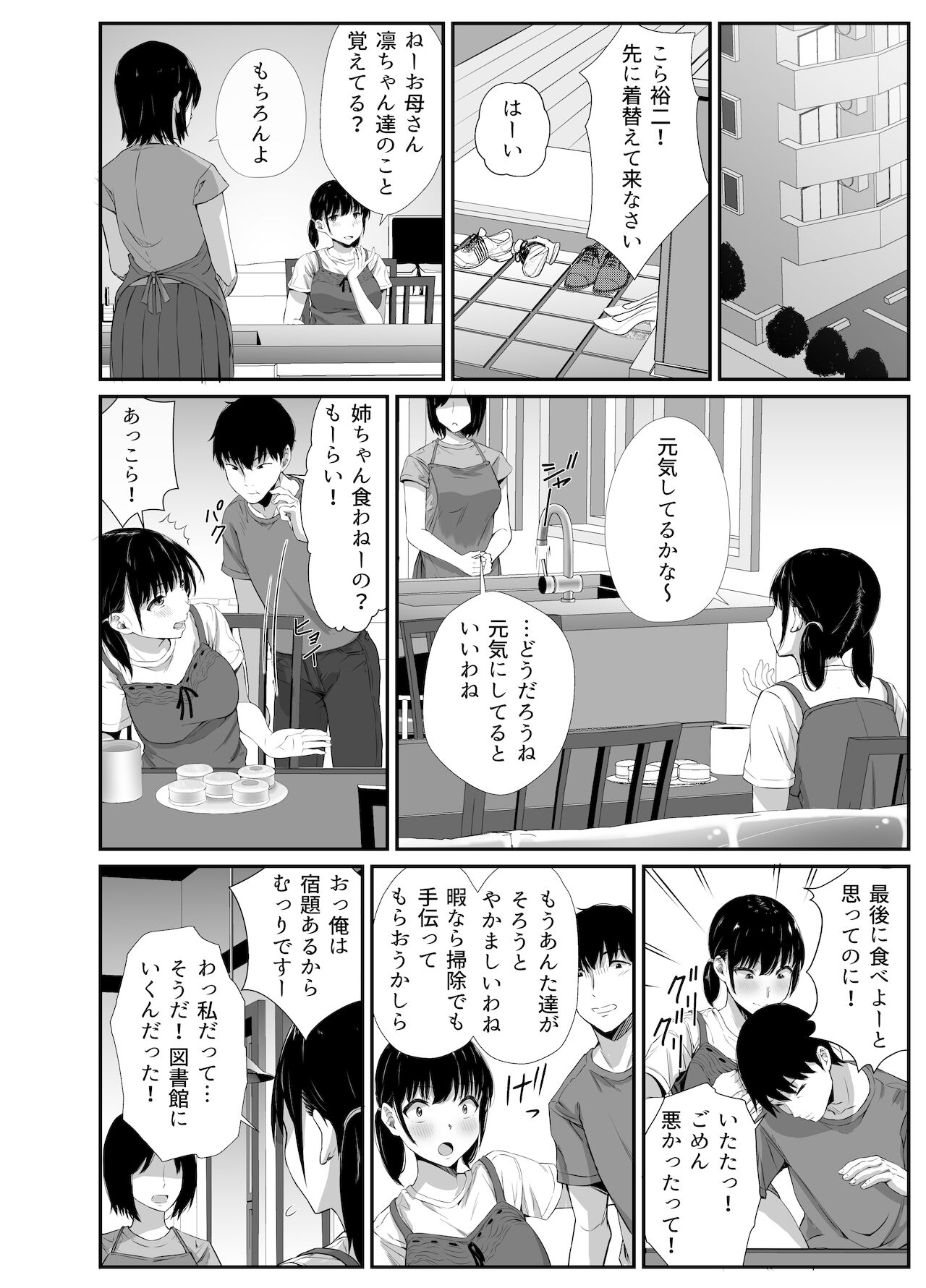 [うに庵 (うに18)] 幼馴染のお父さんに。 [DL版]