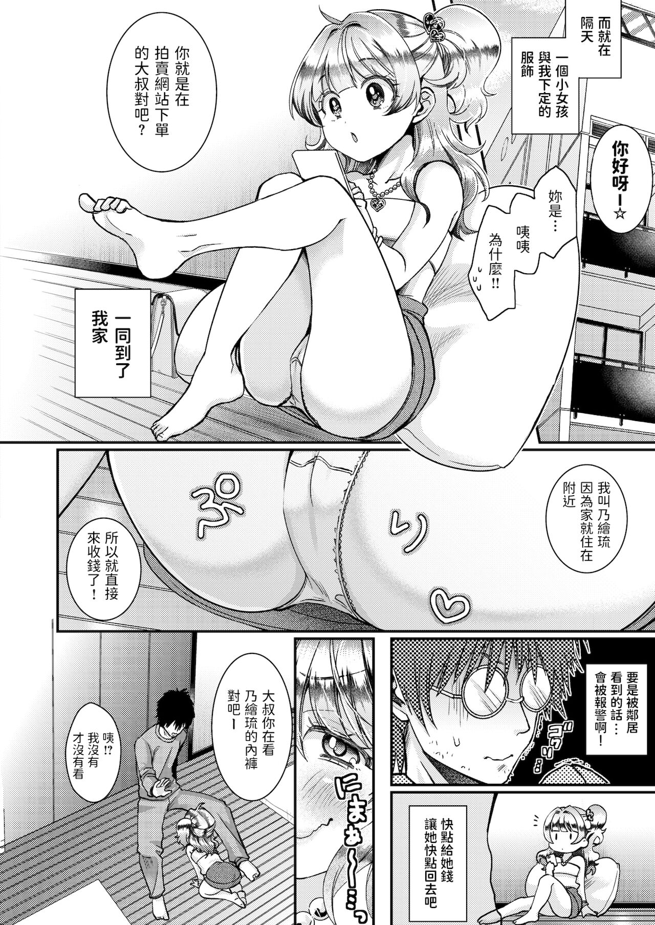 [さつきあしゃ] 落札少女 (COMIC X-EROS #67) 中文翻譯