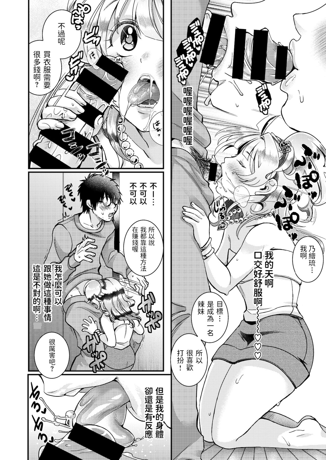 [さつきあしゃ] 落札少女 (COMIC X-EROS #67) 中文翻譯