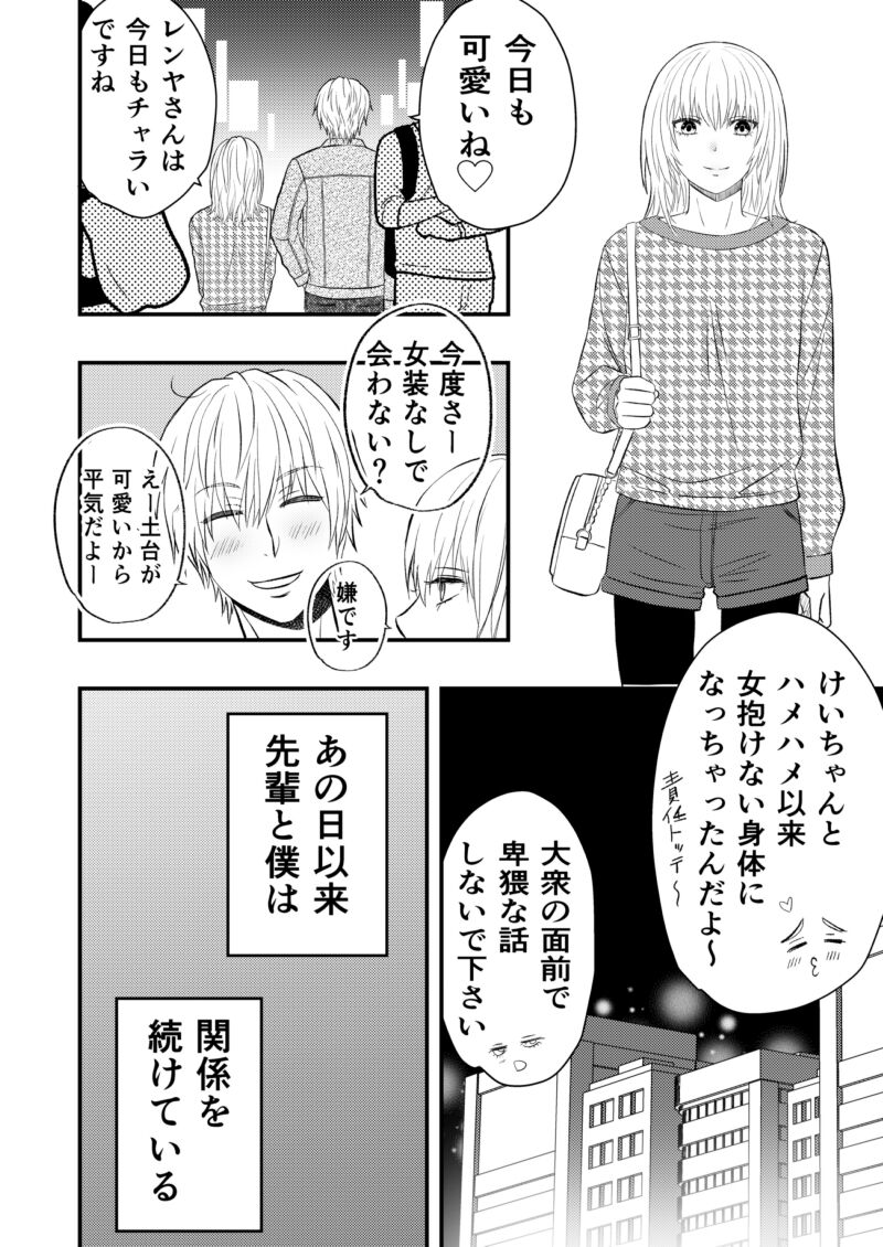 [アオ8] 愚かでいびつ、でも愛してる