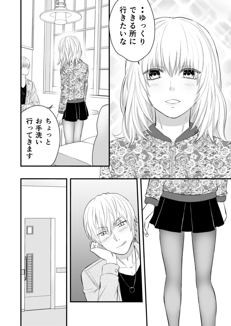 [アオ8] 愚かでいびつ、でも愛してる