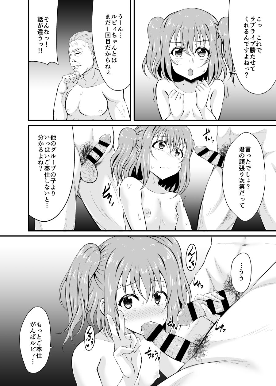 [GUILTY HEARTS (五月雨せつな)] 枕営業がんばルビィ! (ラブライブ! サンシャイン!!) [DL版]