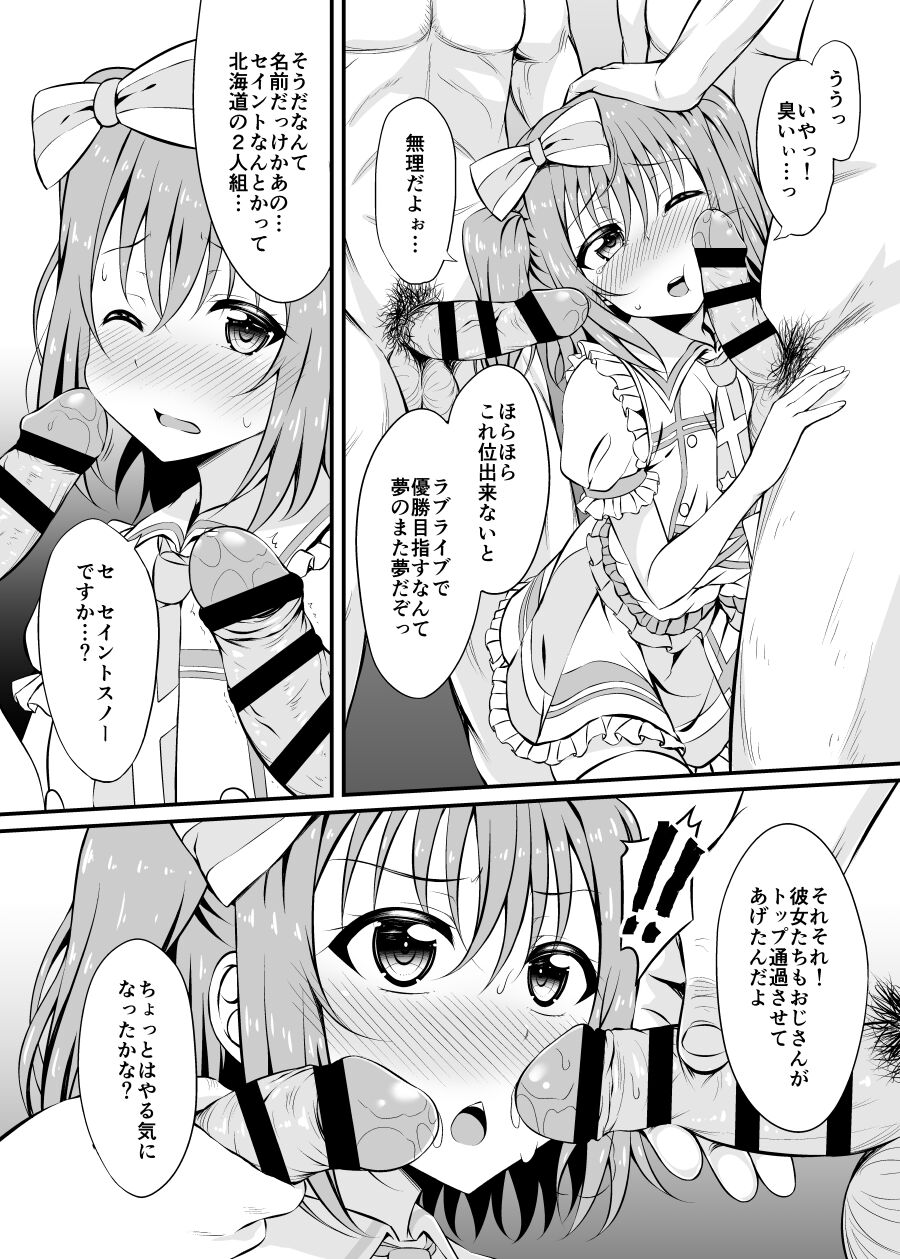 [GUILTY HEARTS (五月雨せつな)] 枕営業がんばルビィ! (ラブライブ! サンシャイン!!) [DL版]