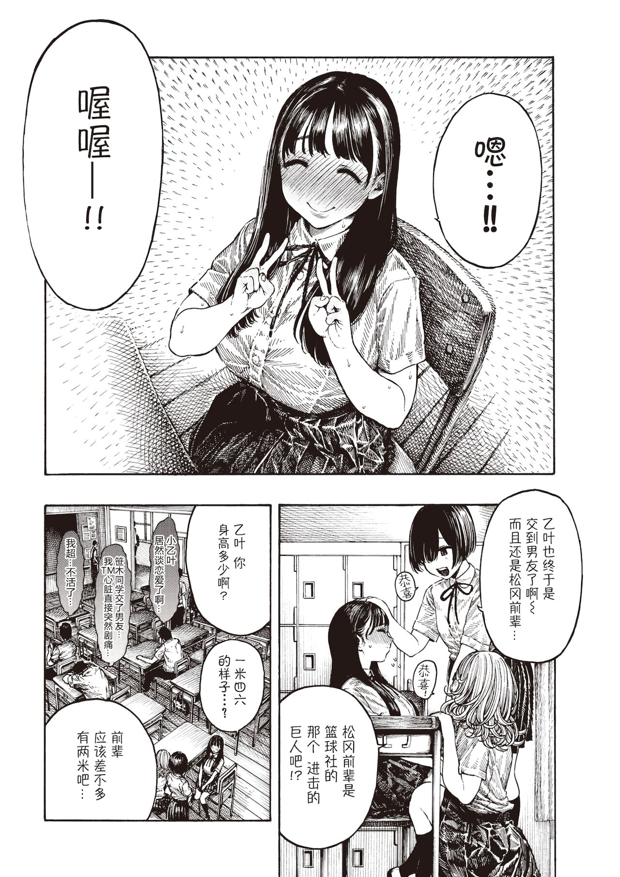 [昼寝] 幸せ乙葉ちゃん (COMIC 快楽天 2021年12月号) [中国翻訳]