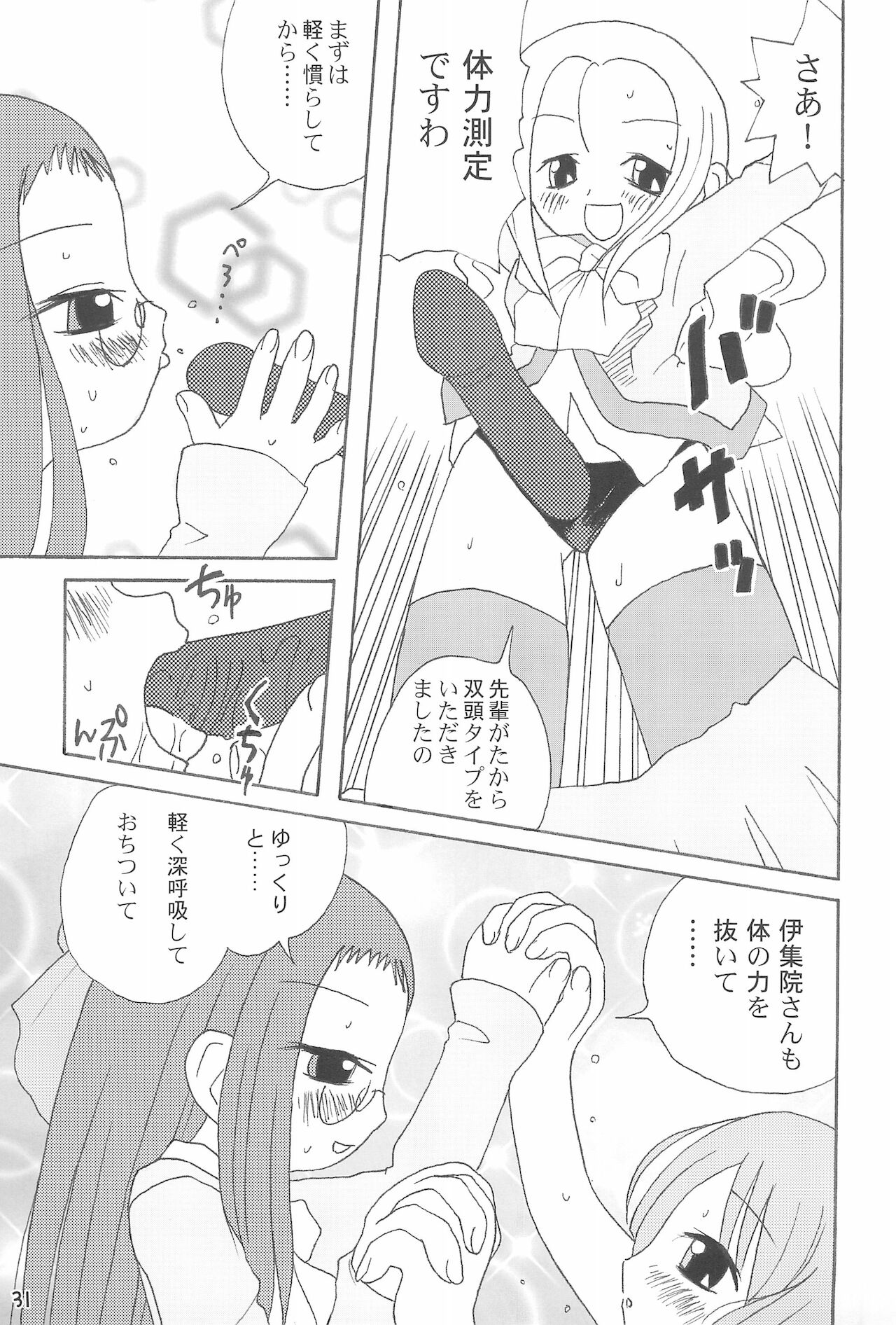 [失神中毒 (あゆみ徹, いトう, ねこ軍曹)] 優等生の伊集院さんがっ!! (おジャ魔女どれみ)