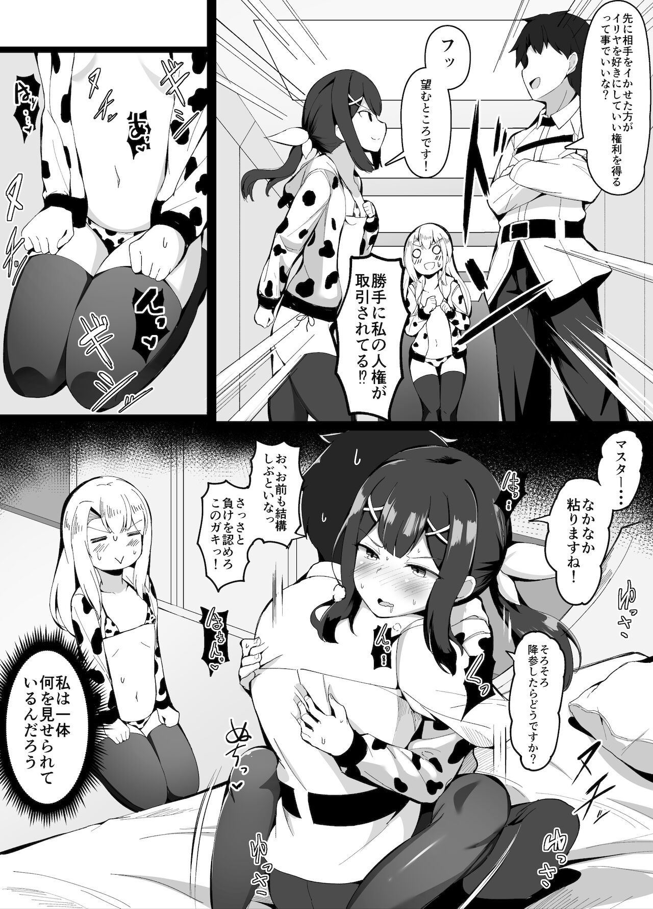 [こらんだむ] おっぱいに負けてしまうマスター (Fate/Grand Order)