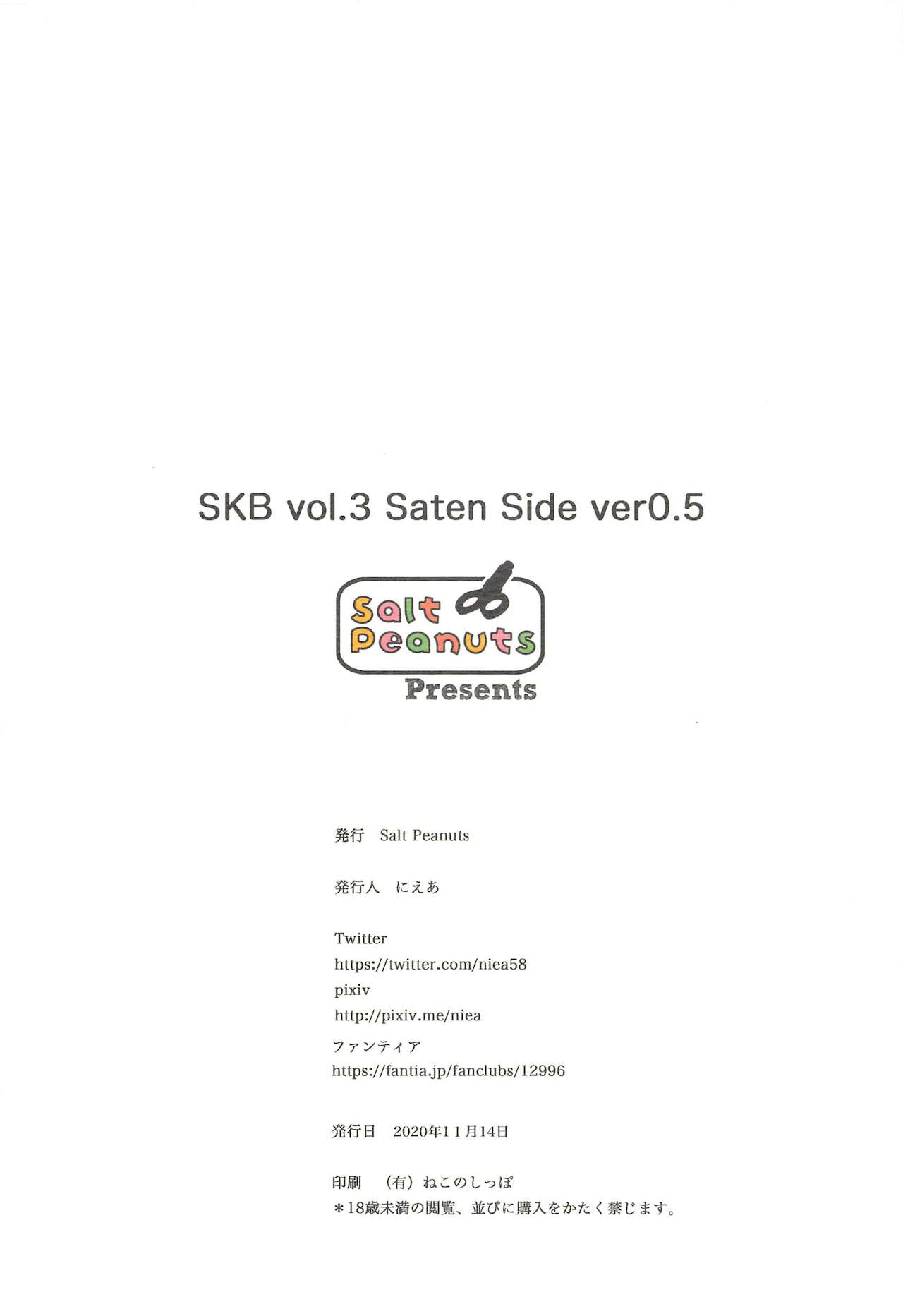 (サンクリ2021 Autumn) [Salt Peanuts (にえあ)] SKB vol.3 Saten Side ver0.5 (とある科学の超電磁砲)