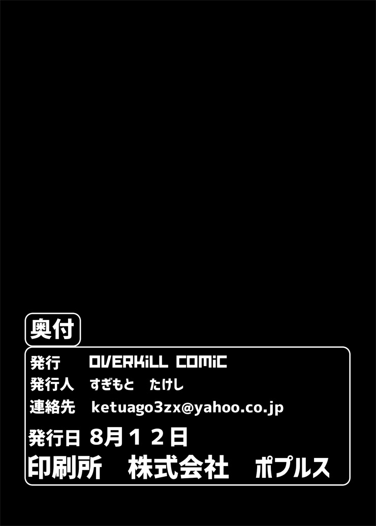 [OVERKILL COMIC (すぎもとたけし)] 音無危機一発 [中国翻訳]