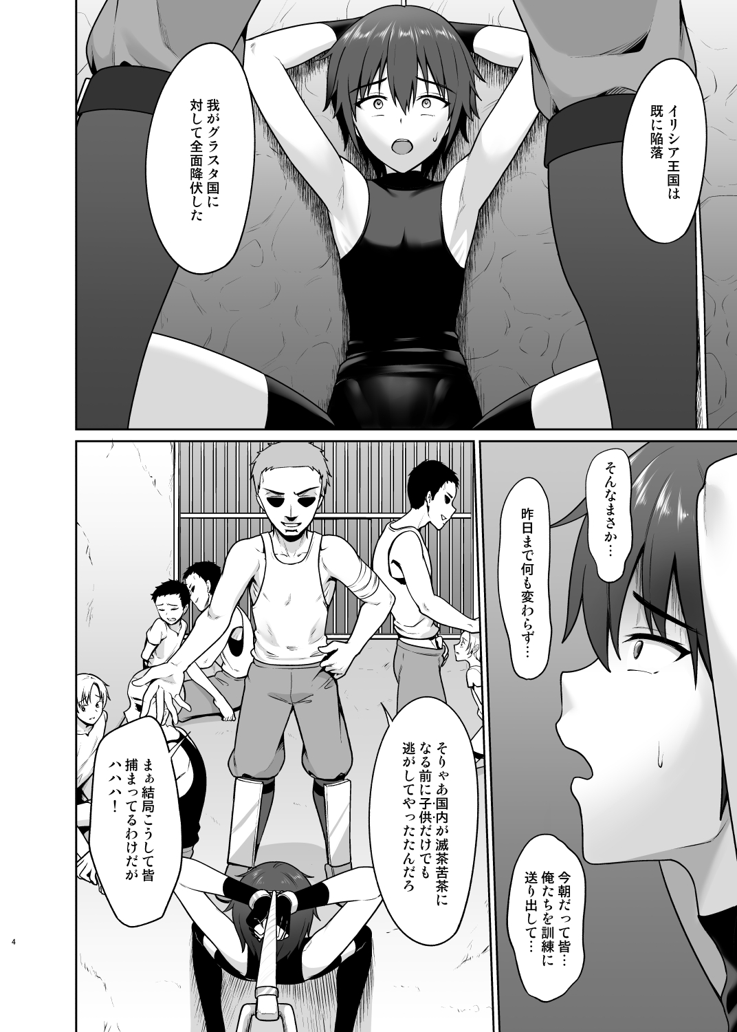 [対々会 (といとい)] 少年騎士メス堕ち調教