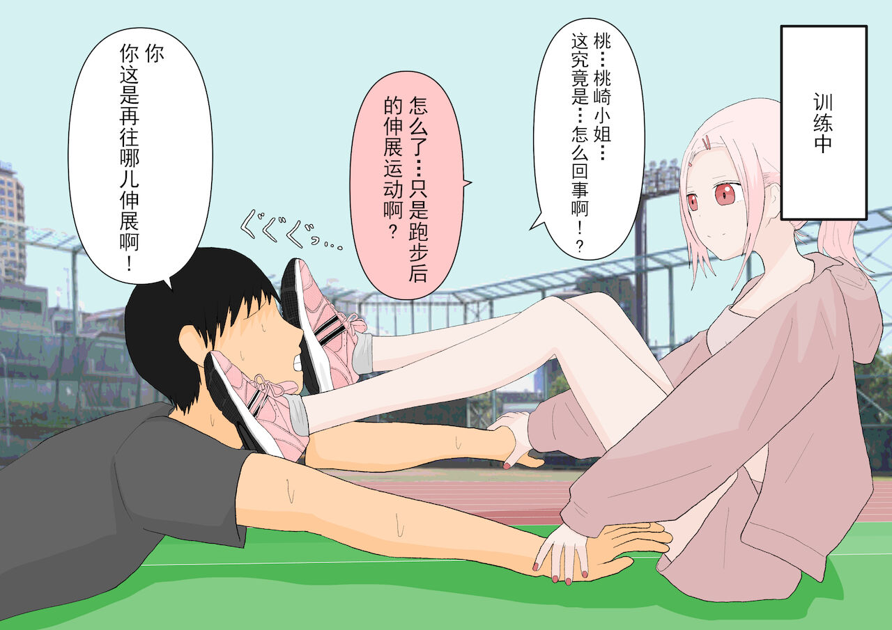 Subete kanojo no kibun shidai