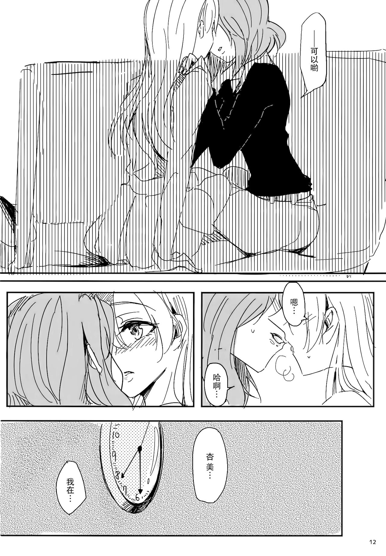 (ぱんっあ☆ふぉー!18) [シガーレス。 (saku)] 抱いてなんて言えない (ガールズ&パンツァー)[中国翻訳]