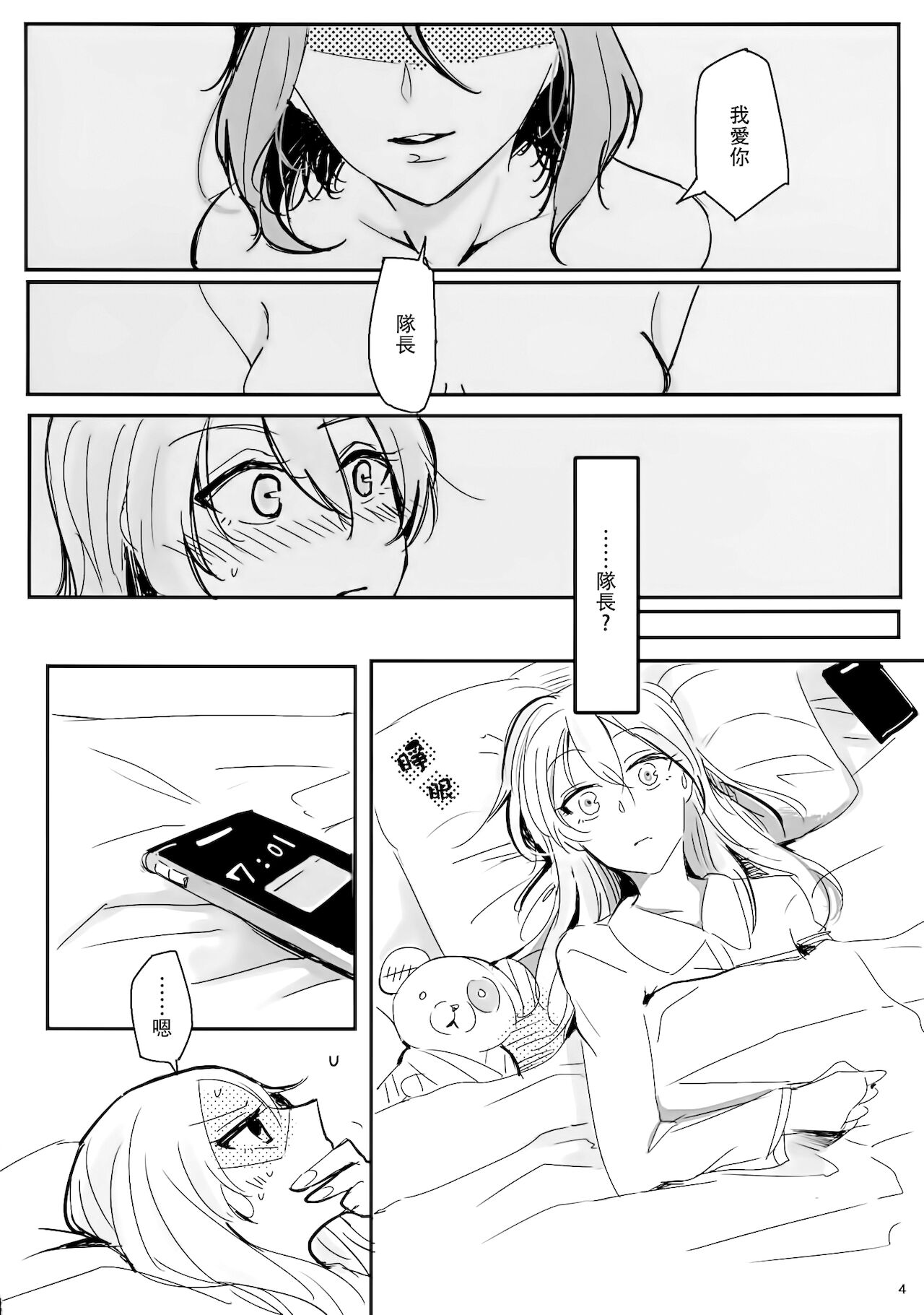 (ぱんっあ☆ふぉー!18) [シガーレス。 (saku)] 抱いてなんて言えない (ガールズ&パンツァー)[中国翻訳]