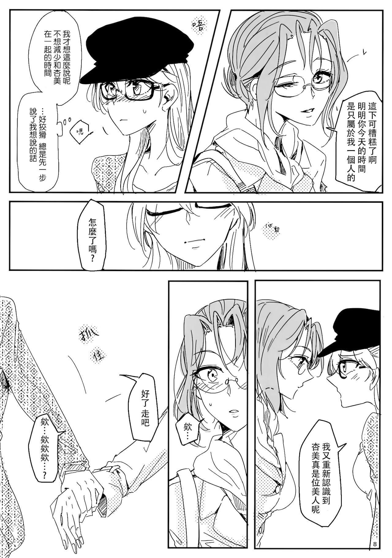 (ぱんっあ☆ふぉー!18) [シガーレス。 (saku)] 抱いてなんて言えない (ガールズ&パンツァー)[中国翻訳]