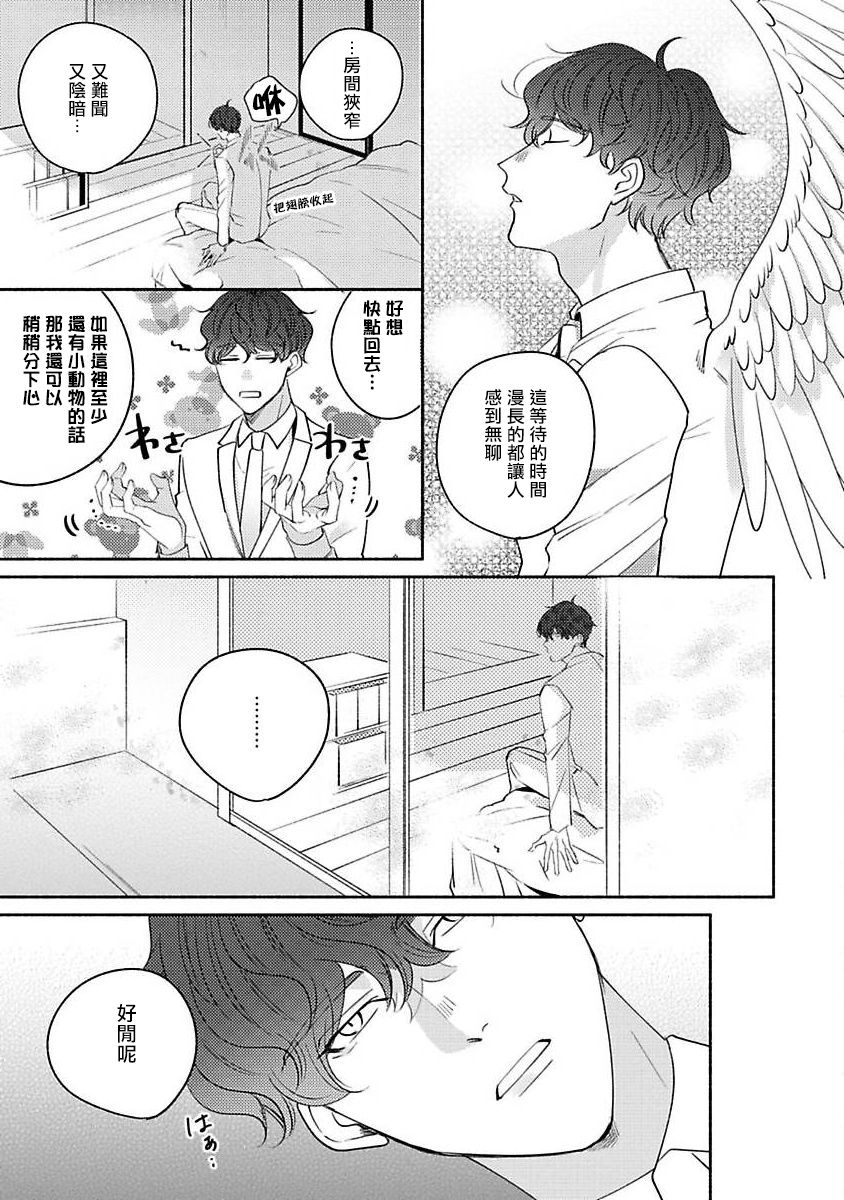 [末広マチ] ふれたくなったら、かえっておいで 第1-3話 [中国翻訳] [DL版]