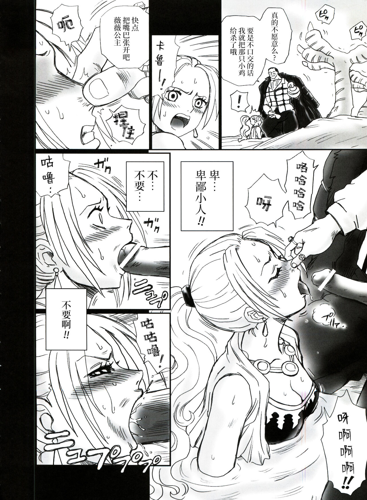 (C73) [RAT TAIL (IRIE YAMAZAKI)] TAIL-MAN NEFERTALI VIVI BOOK (ワンピース) [中国翻訳]