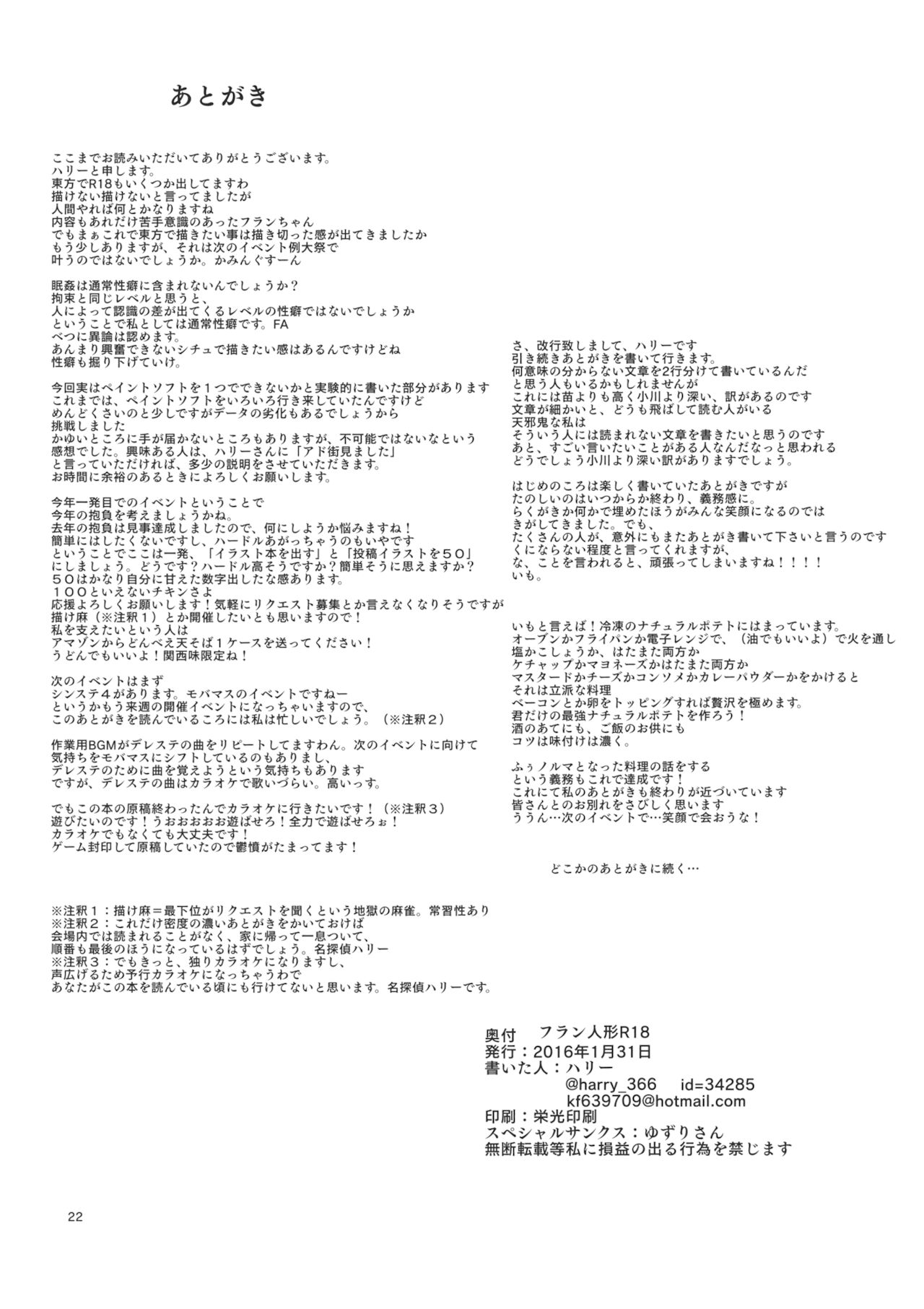 (大9州東方祭14) [なまやけ。 (ハリー)] フラン人形R-18 (東方Project) [英訳]
