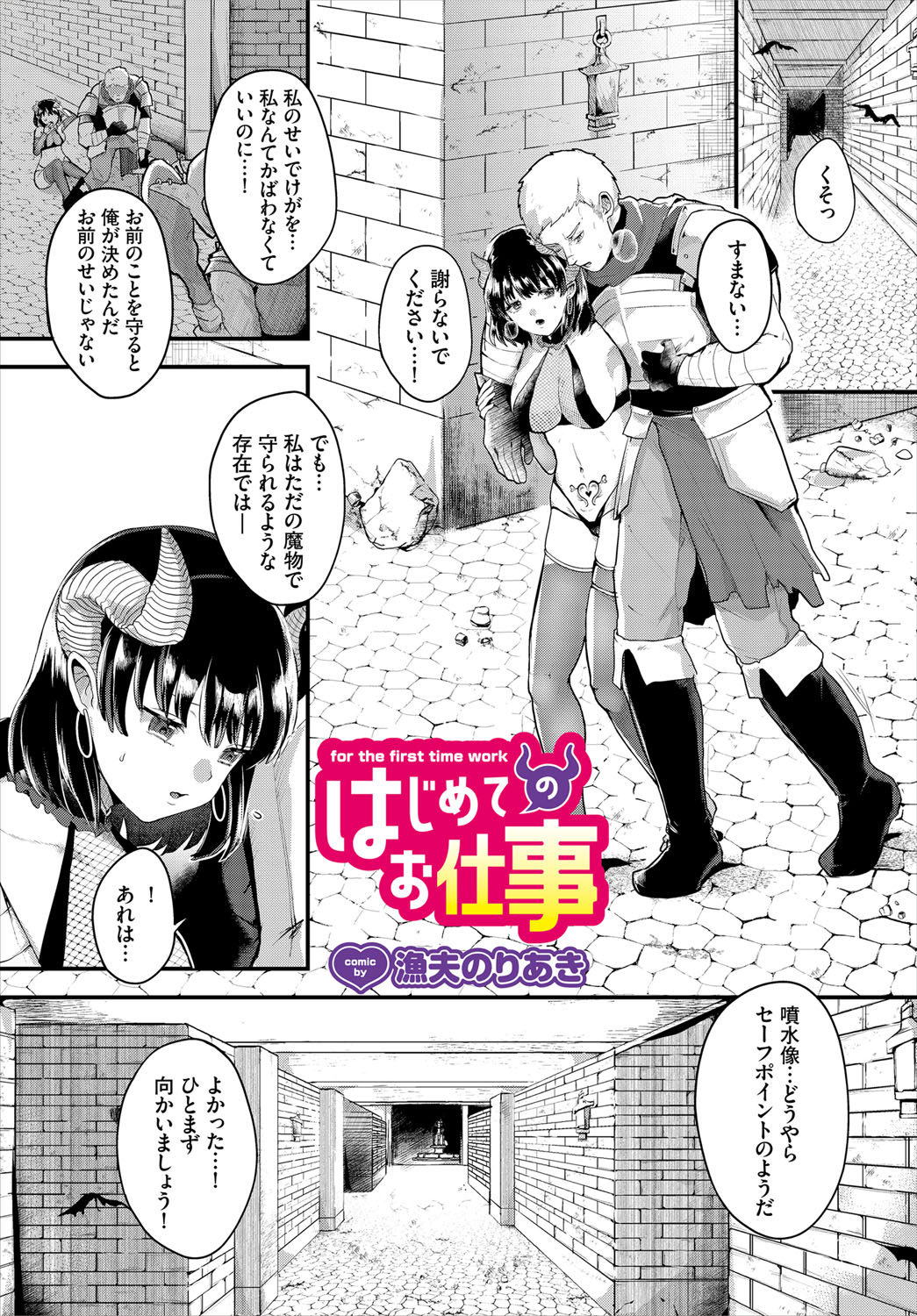 [アンソロジー] ダンジョン攻略はSEXで！！ VOL.4 [DL版]