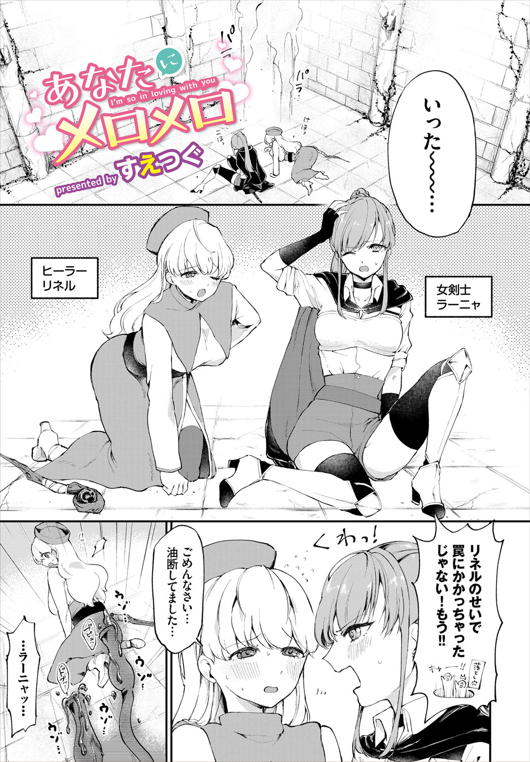 [アンソロジー] ダンジョン攻略はSEXで！！ VOL.4 [DL版]