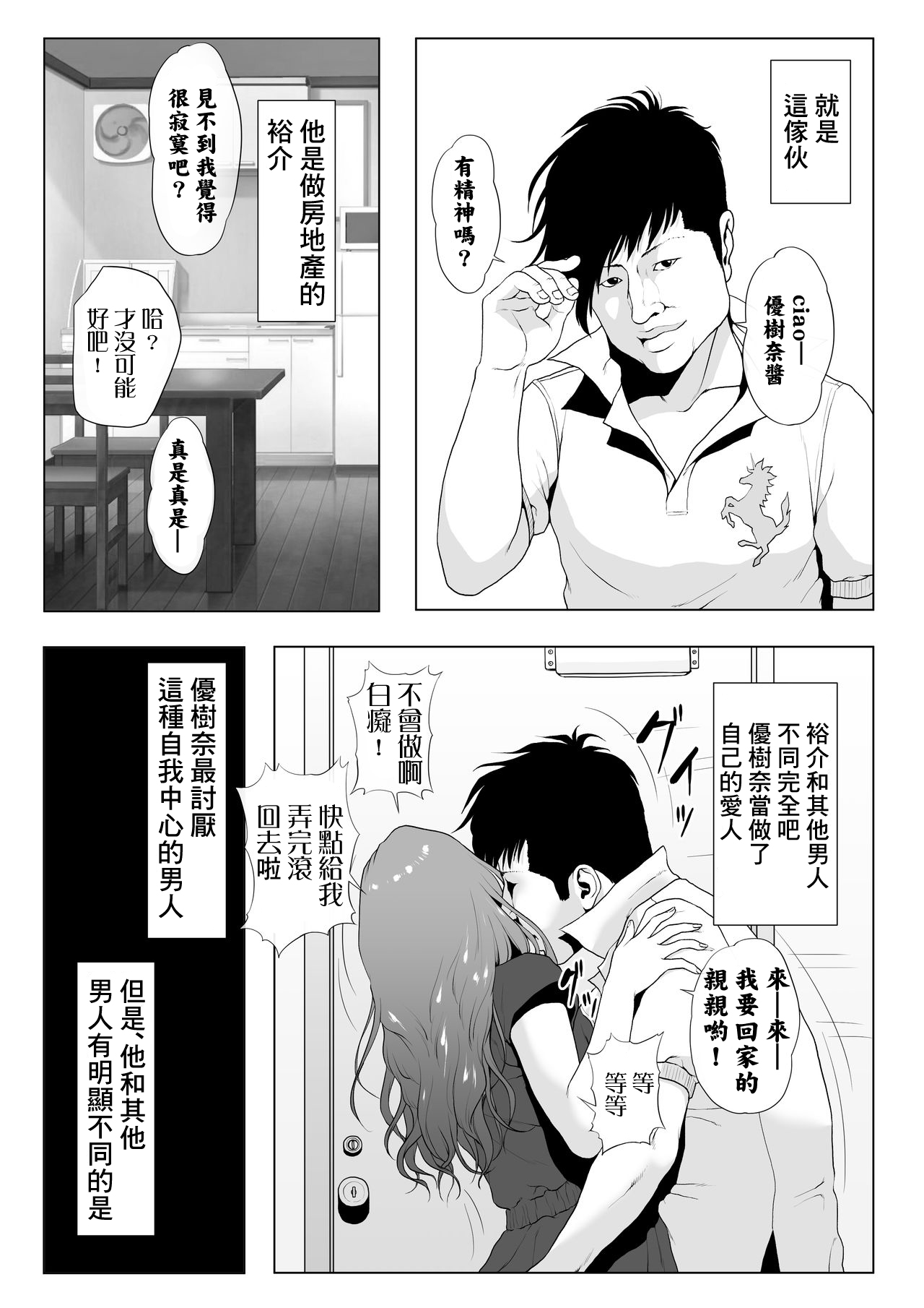 [Wの本能] イキ癖をつけられた元ヤン妻 [中国翻訳]