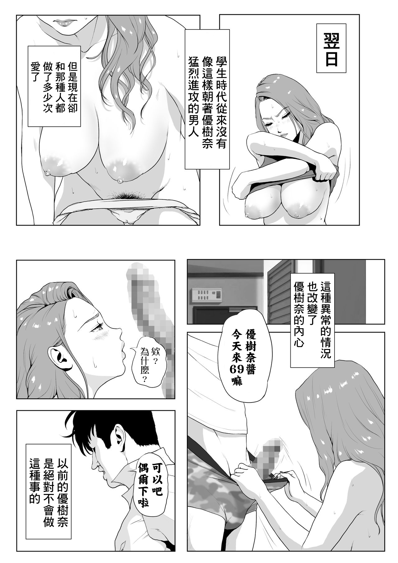 [Wの本能] イキ癖をつけられた元ヤン妻 [中国翻訳]