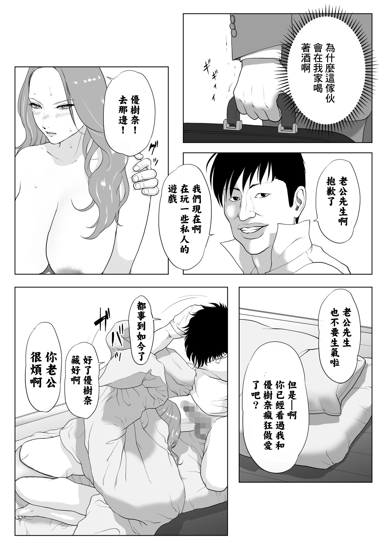 [Wの本能] イキ癖をつけられた元ヤン妻 [中国翻訳]