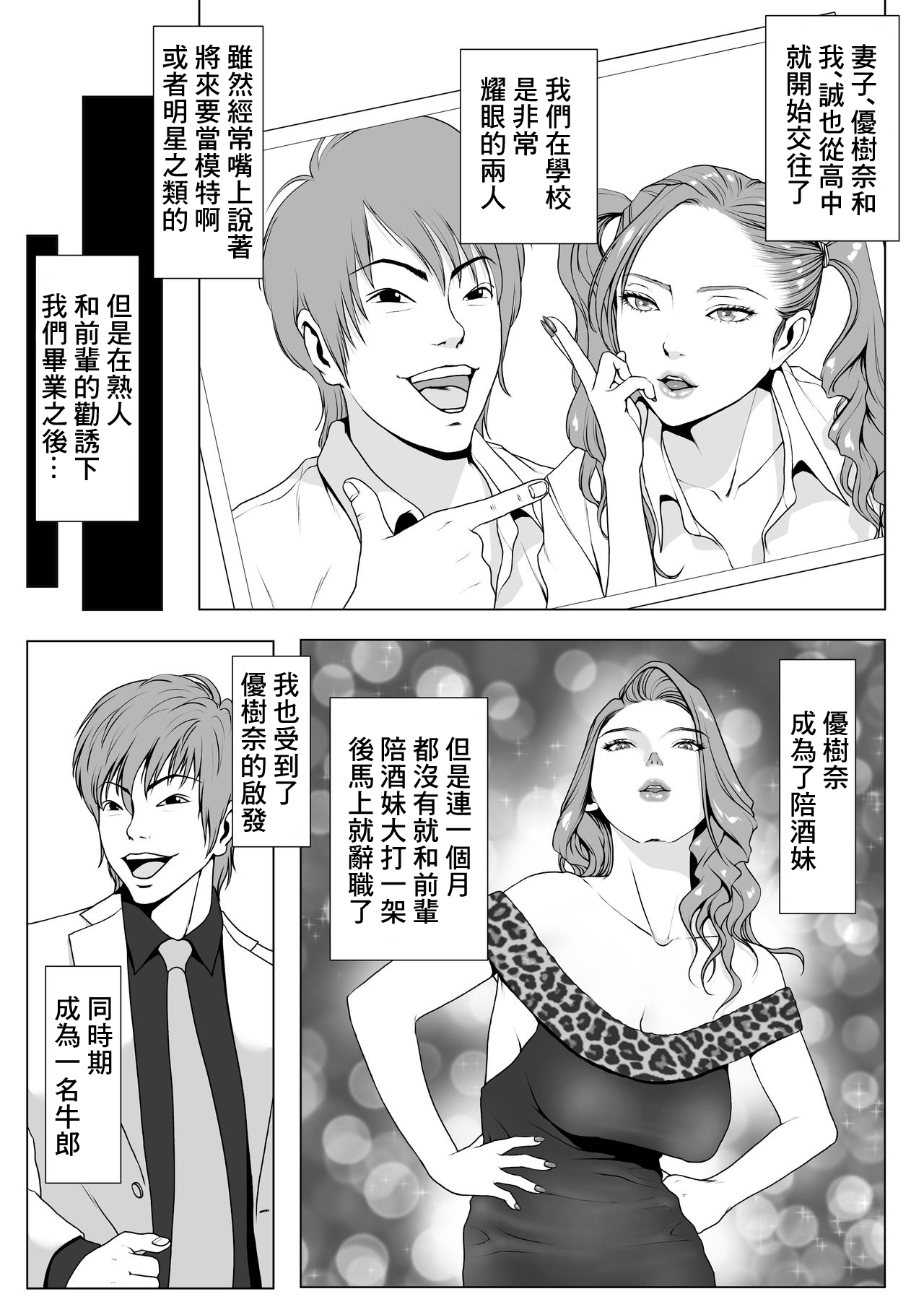 [Wの本能] イキ癖をつけられた元ヤン妻 [中国翻訳]