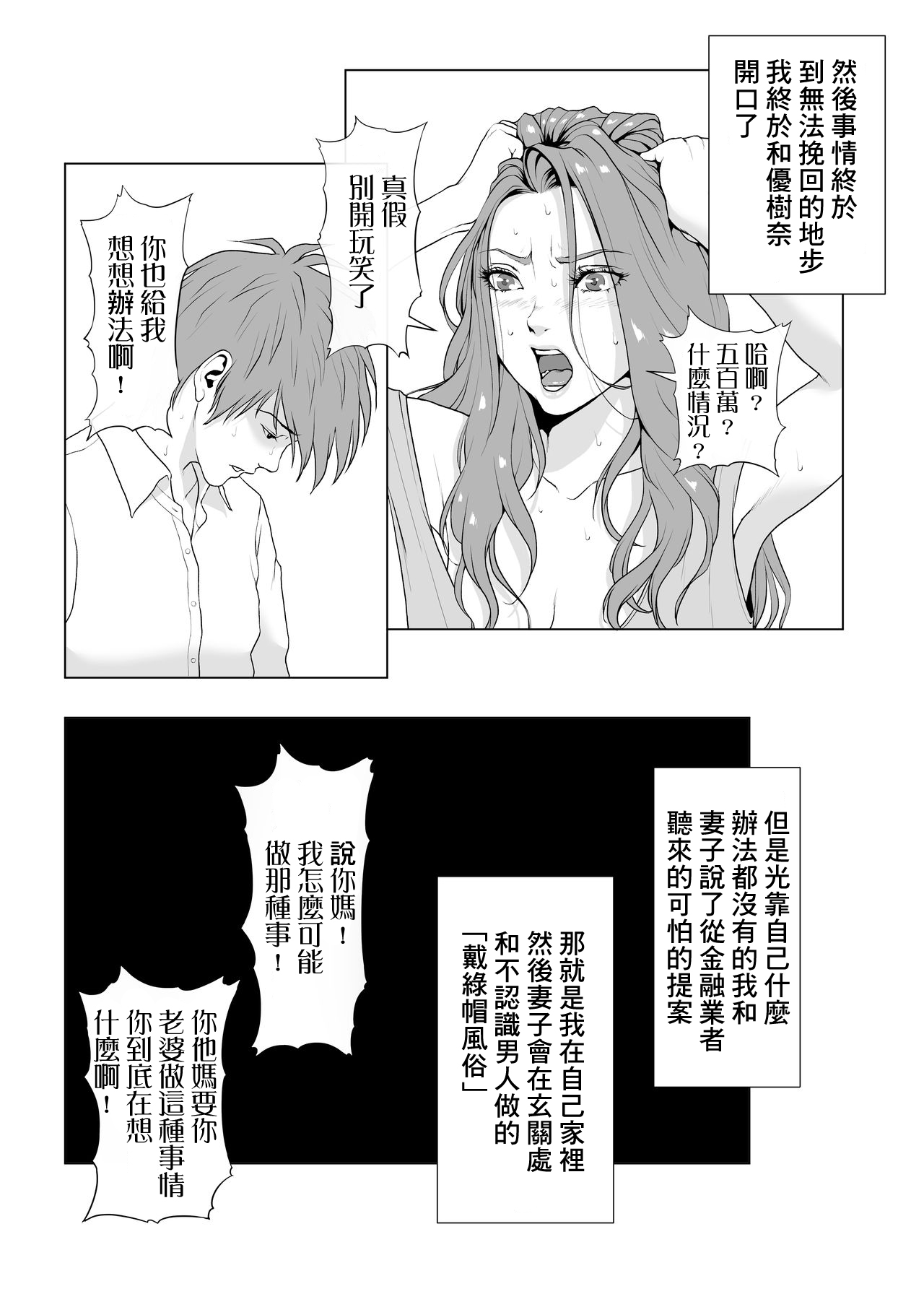 [Wの本能] イキ癖をつけられた元ヤン妻 [中国翻訳]