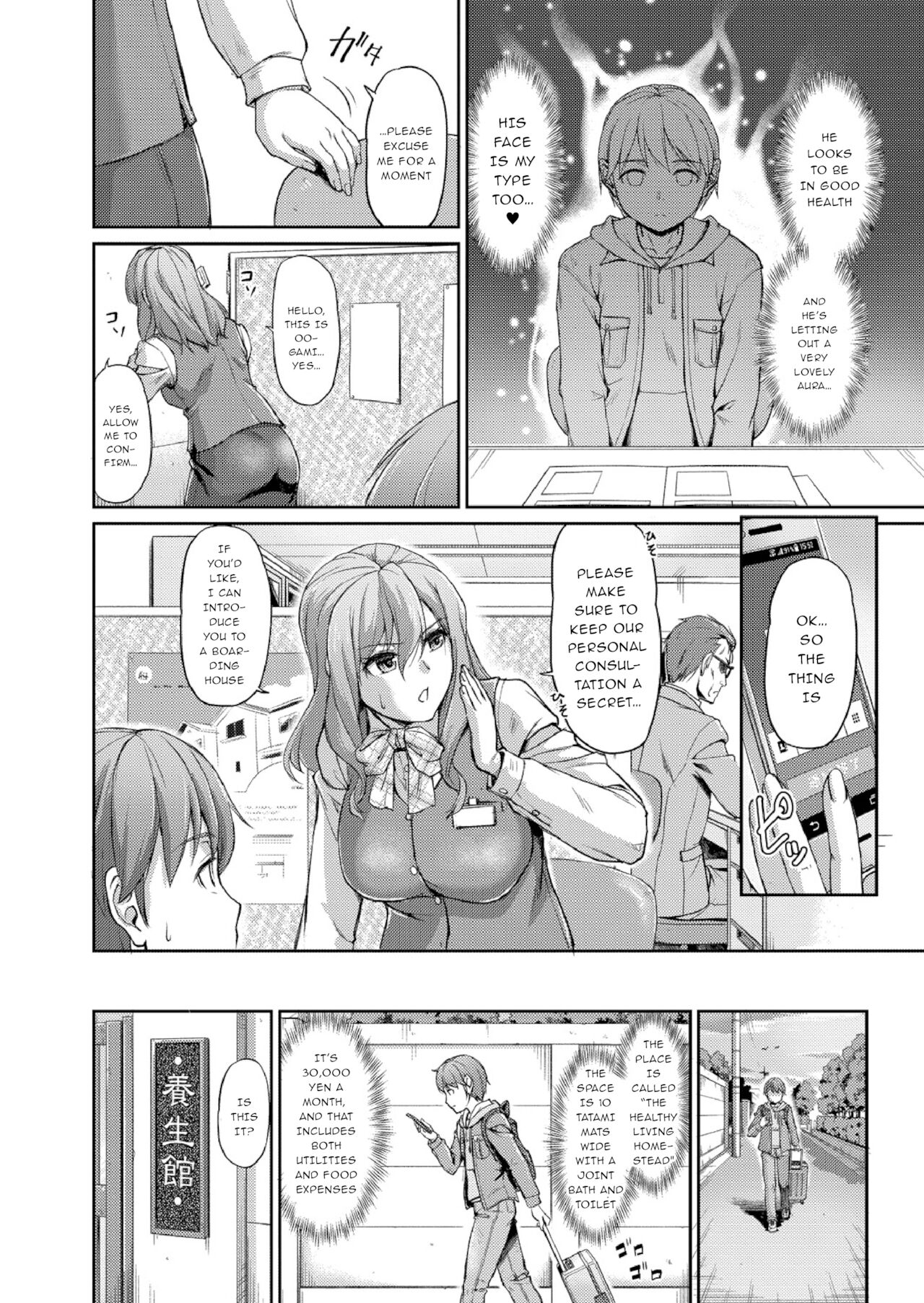 [浦瀬しおじ] 妖女館の日常 第一話 [英訳]