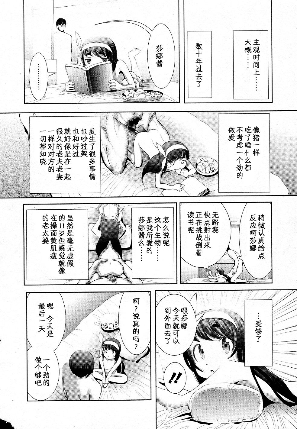 [バー・ぴぃちぴっと] 魔法屋さん 時の牢獄 (COMIC LO 2011年08月号) [中国翻訳]