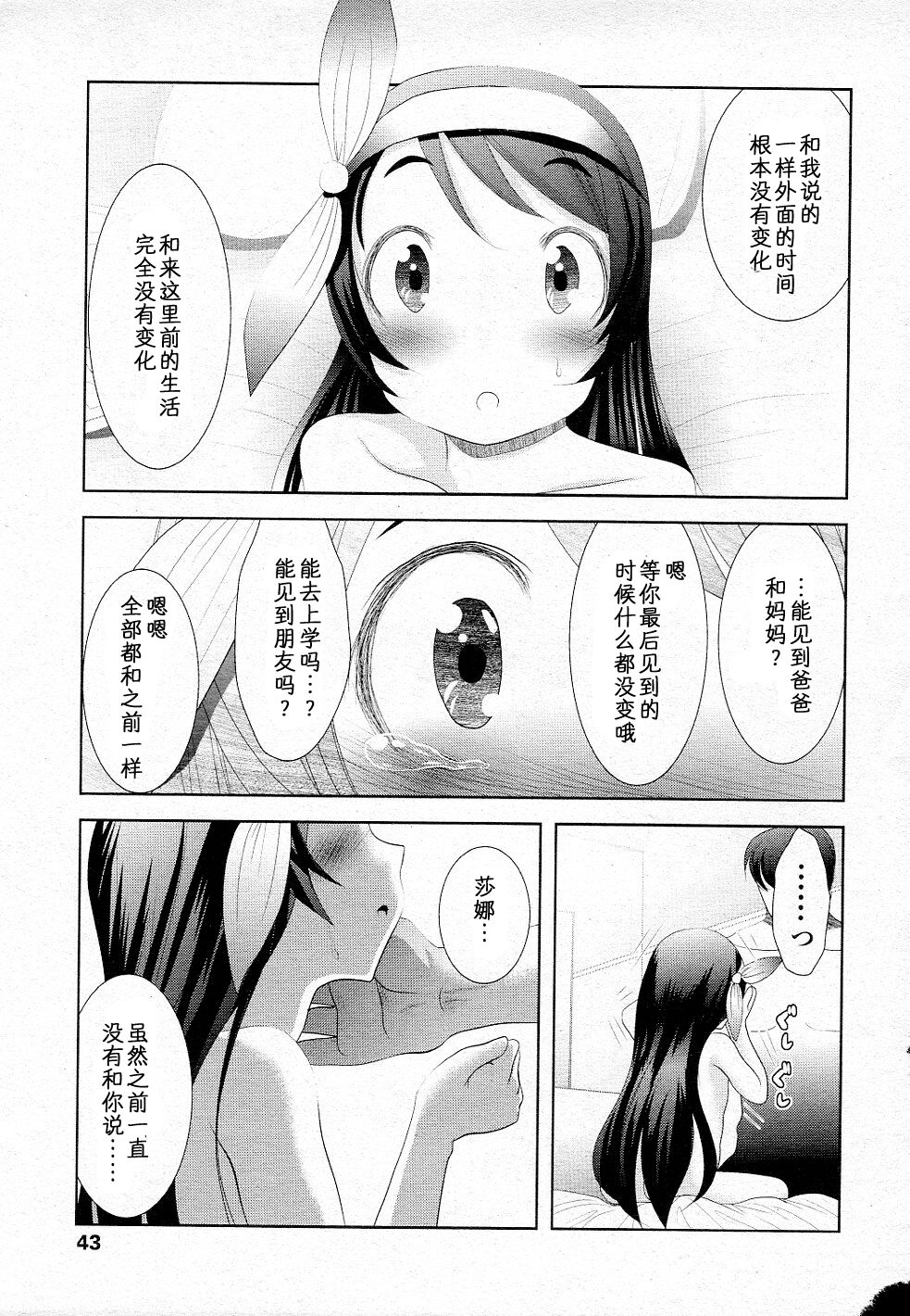 [バー・ぴぃちぴっと] 魔法屋さん 時の牢獄 (COMIC LO 2011年08月号) [中国翻訳]