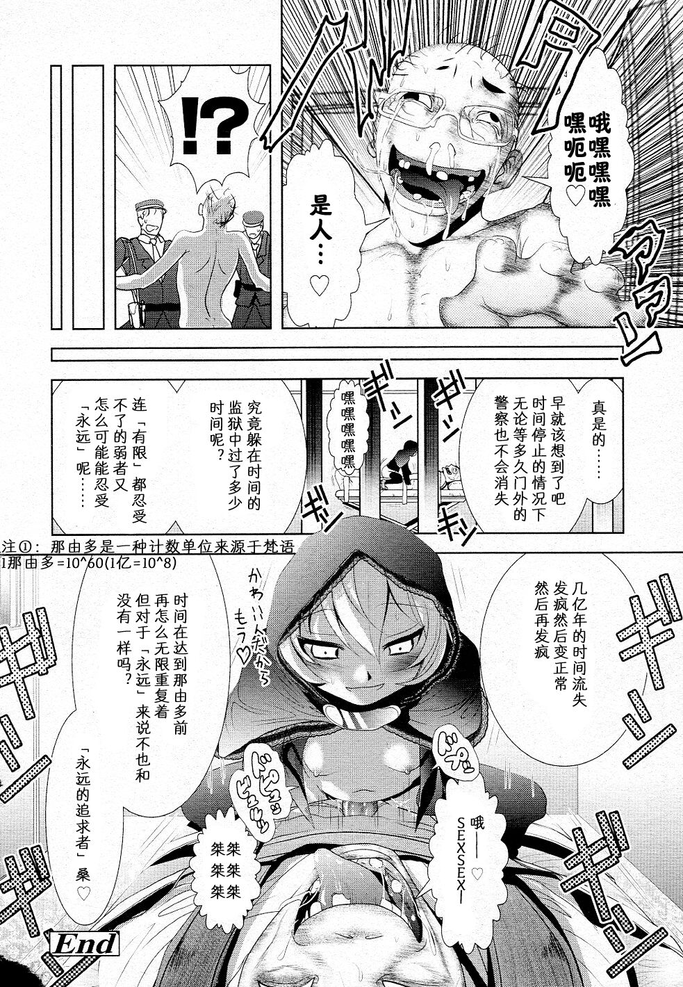 [バー・ぴぃちぴっと] 魔法屋さん 時の牢獄 (COMIC LO 2011年08月号) [中国翻訳]