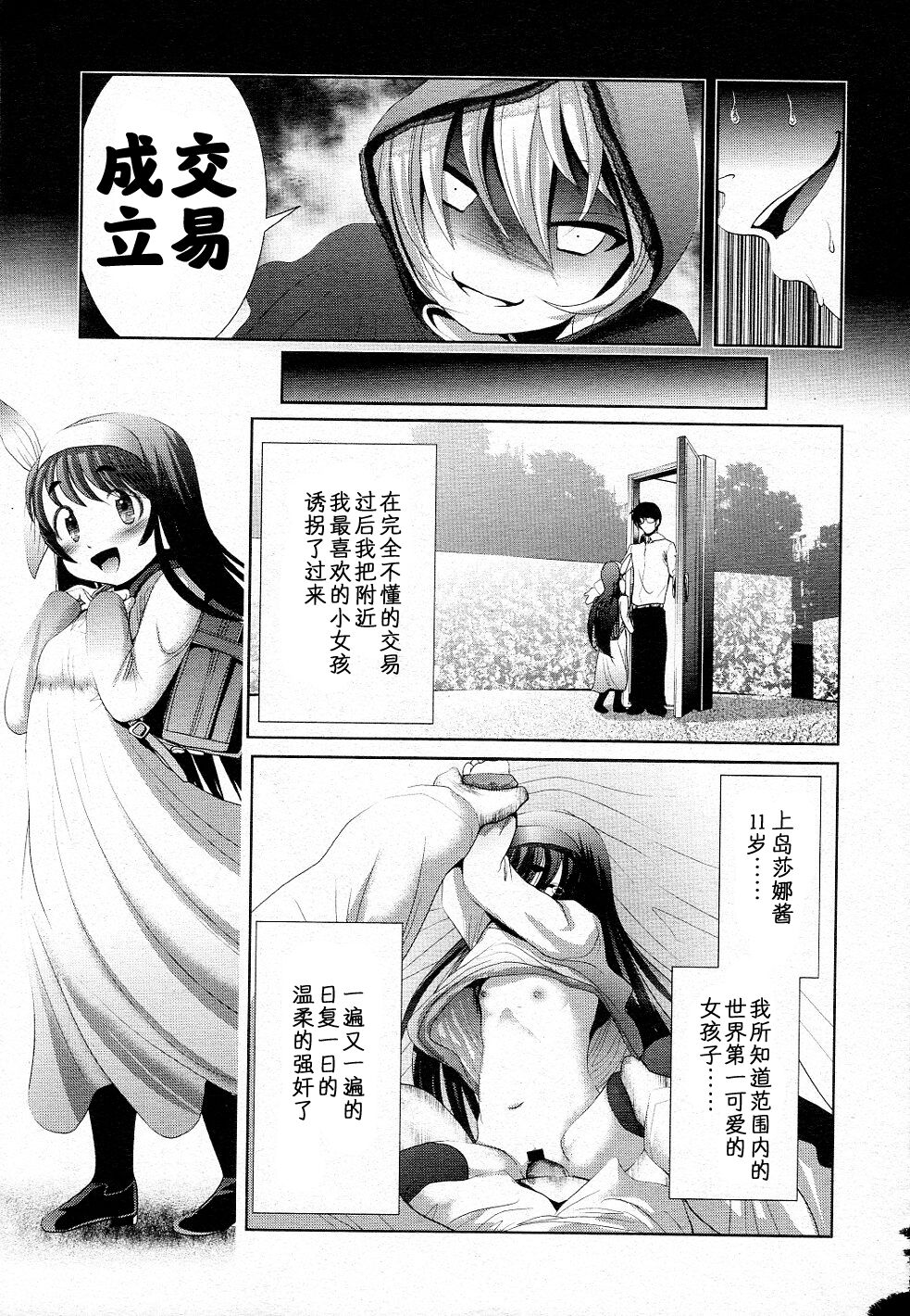 [バー・ぴぃちぴっと] 魔法屋さん 時の牢獄 (COMIC LO 2011年08月号) [中国翻訳]