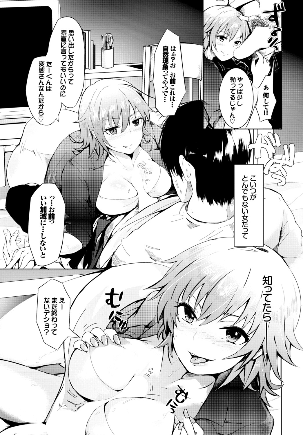 [すみよし] 求愛ゲーム [DL版]