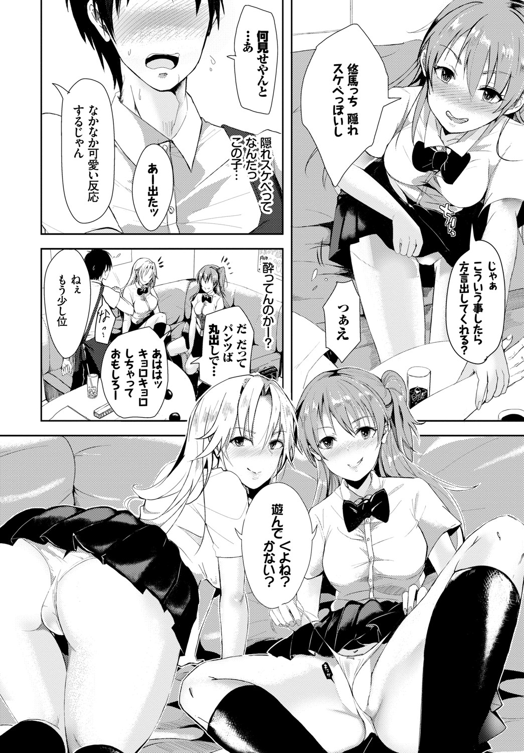 [すみよし] 求愛ゲーム [DL版]