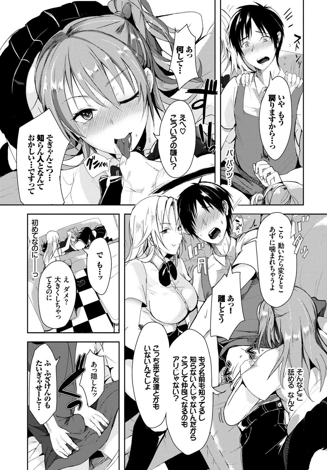 [すみよし] 求愛ゲーム [DL版]